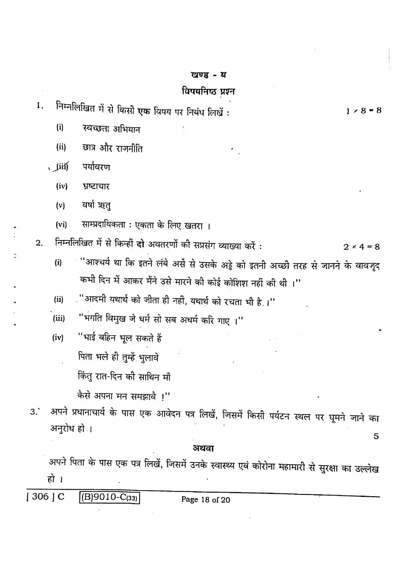 Bihar Board Class 12th 2021 Hindi Compulsory  306C  2021 Previous Year Paper 18