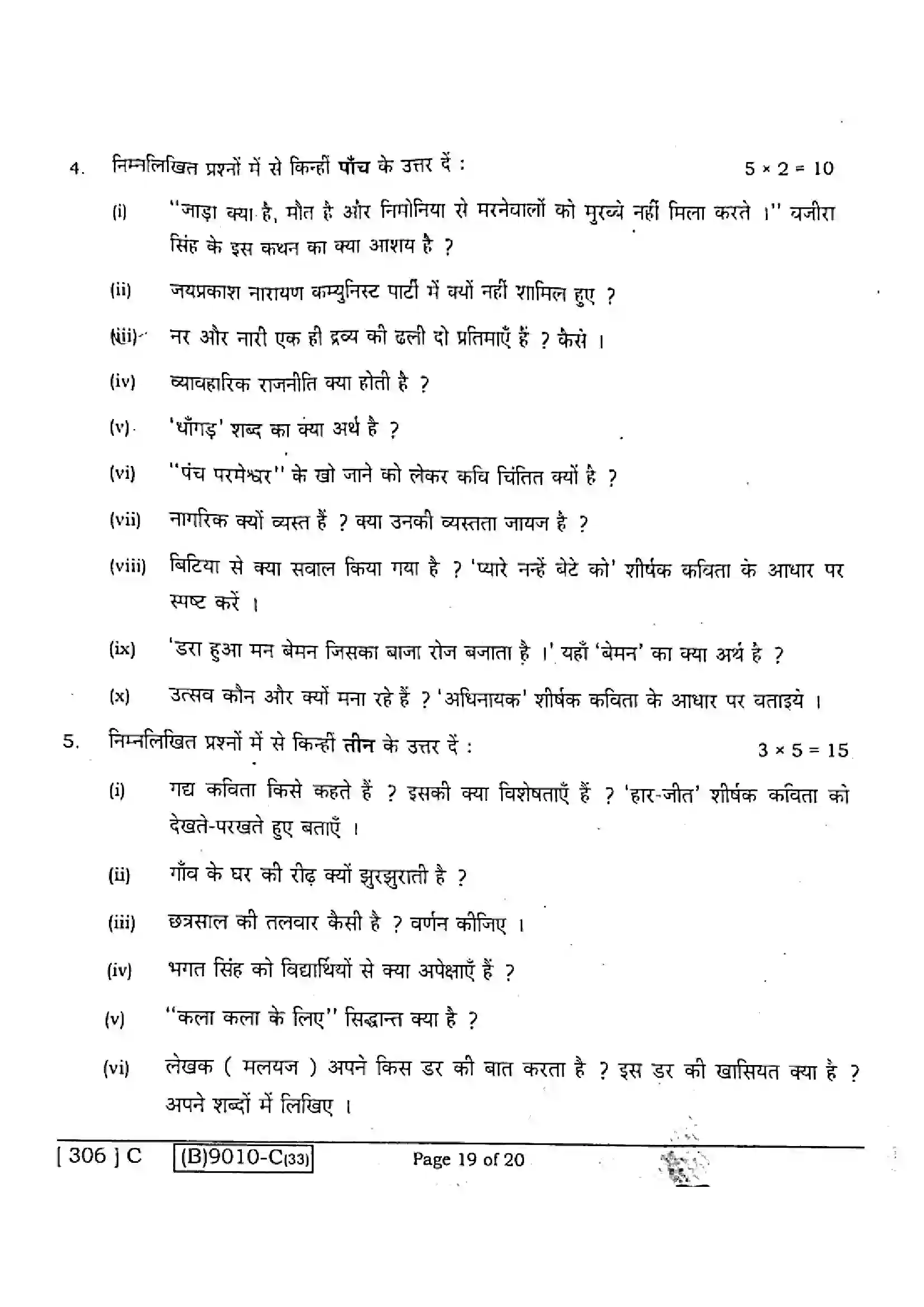 Bihar Board Class 12th 2021 Hindi Compulsory  306C  2021 Previous Year Paper 19