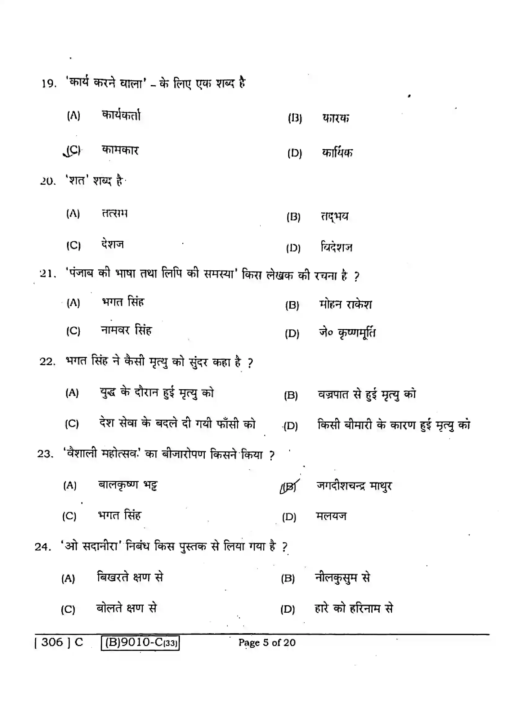 Bihar Board Class 12th 2021 Hindi Compulsory  306C  2021 Previous Year Paper 5