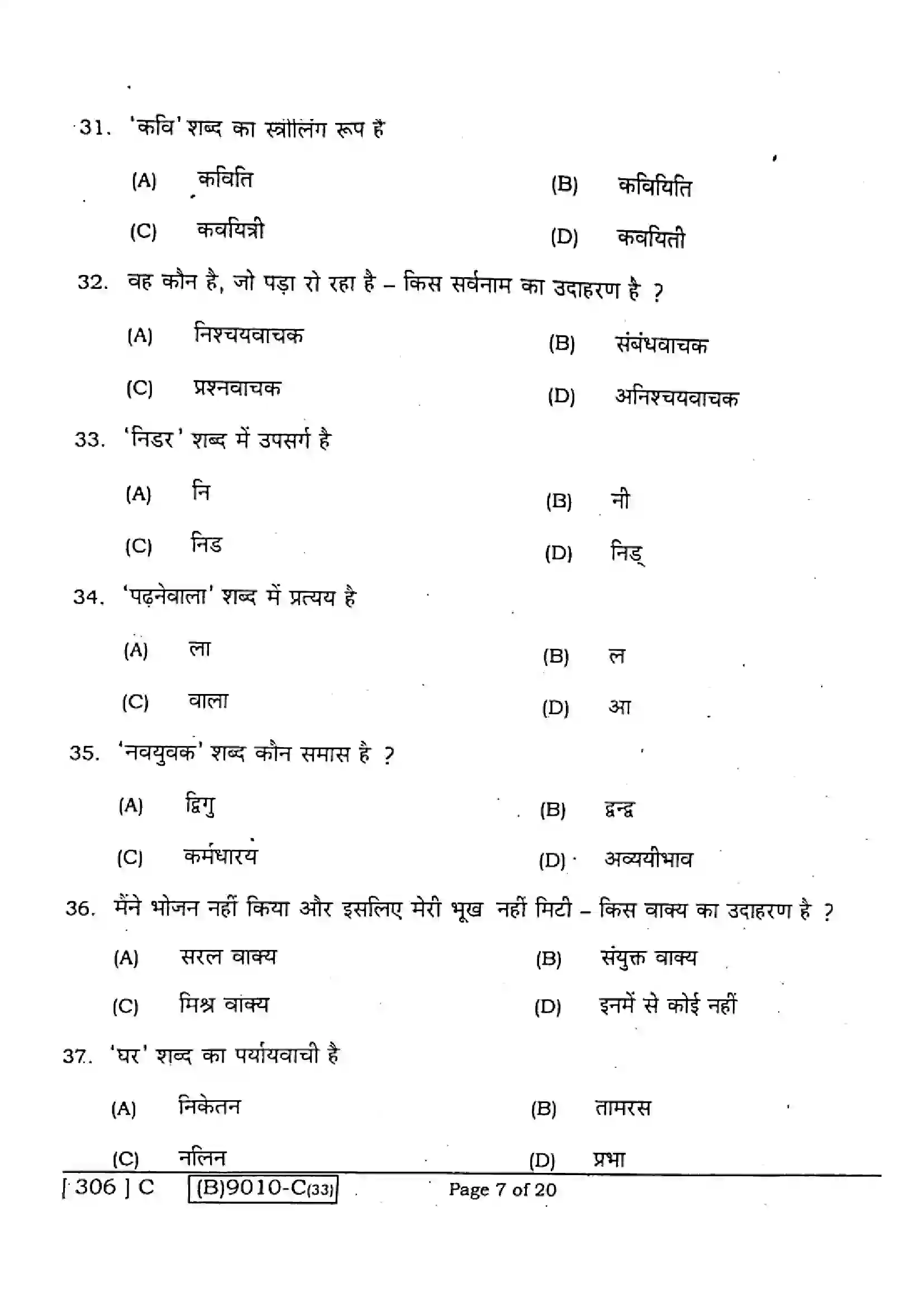 Bihar Board Class 12th 2021 Hindi Compulsory  306C  2021 Previous Year Paper 7