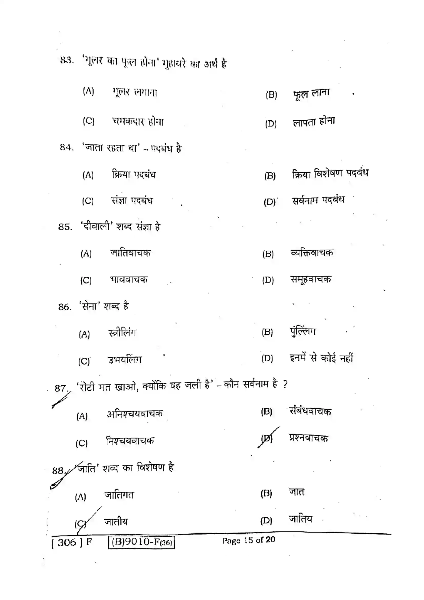 Bihar Board Class 12th 2021 Hindi Compulsory  306F  2021 Previous Year Paper 15
