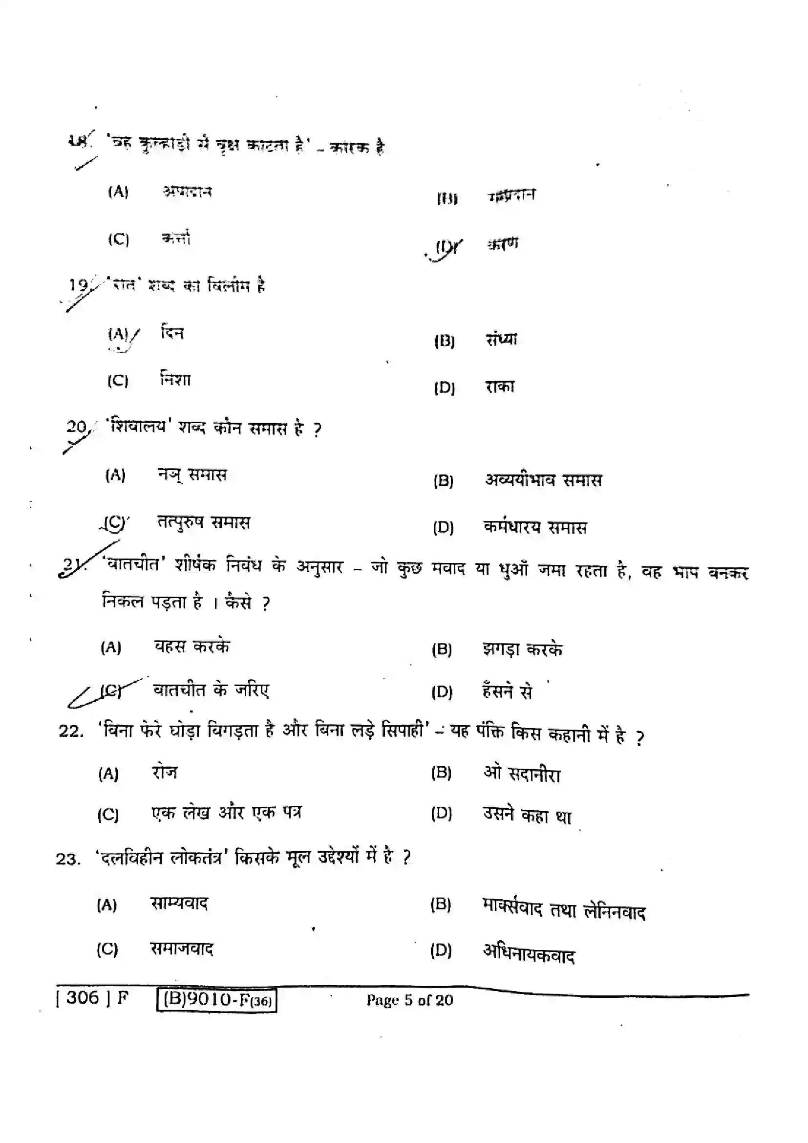 Bihar Board Class 12th 2021 Hindi Compulsory  306F  2021 Previous Year Paper 5