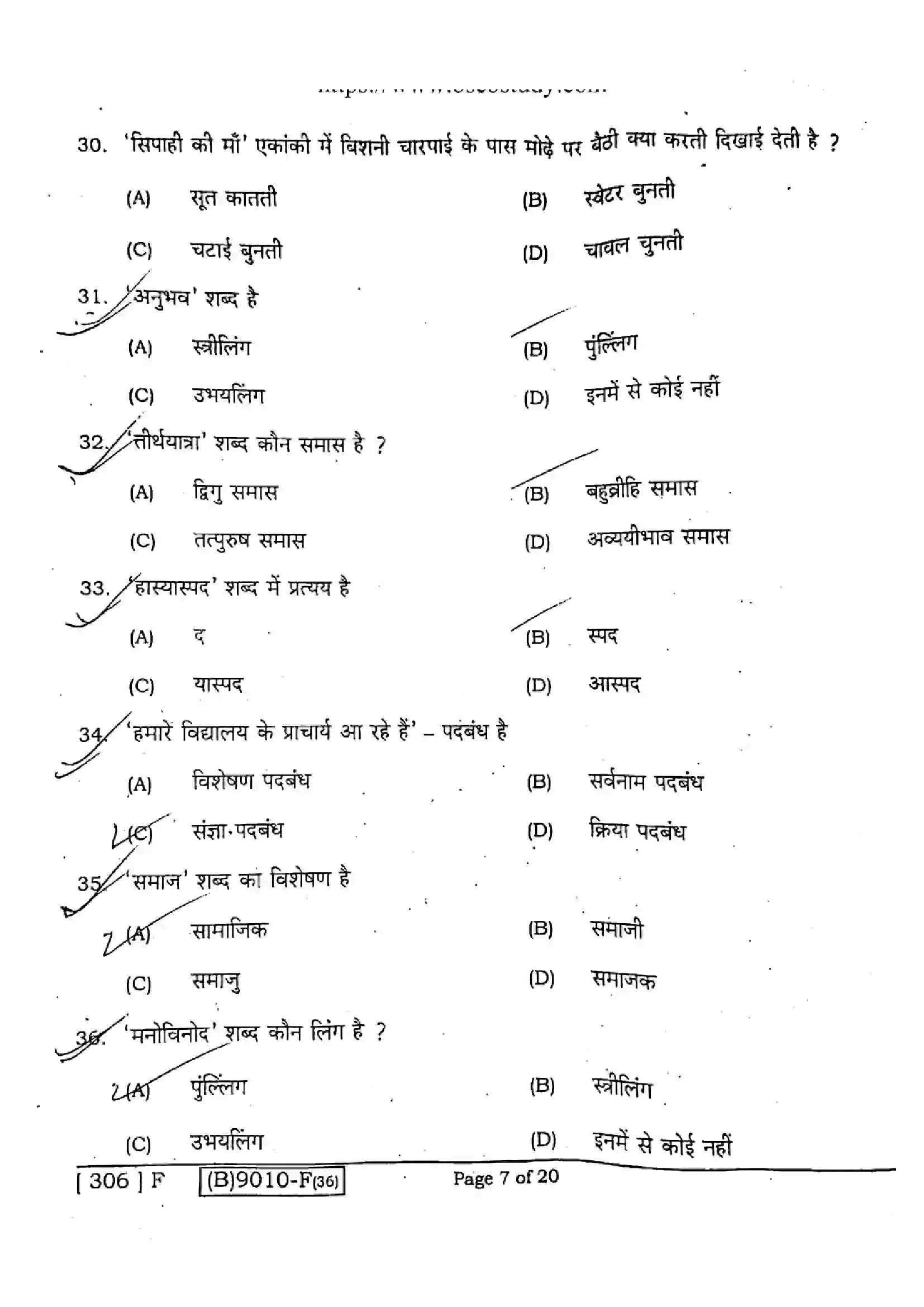 Bihar Board Class 12th 2021 Hindi Compulsory  306F  2021 Previous Year Paper 7