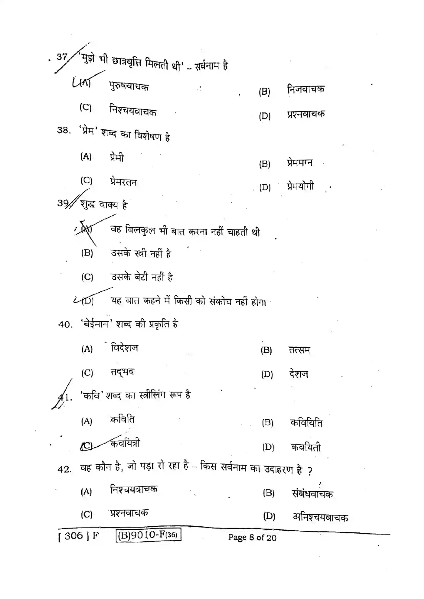Bihar Board Class 12th 2021 Hindi Compulsory  306F  2021 Previous Year Paper 8