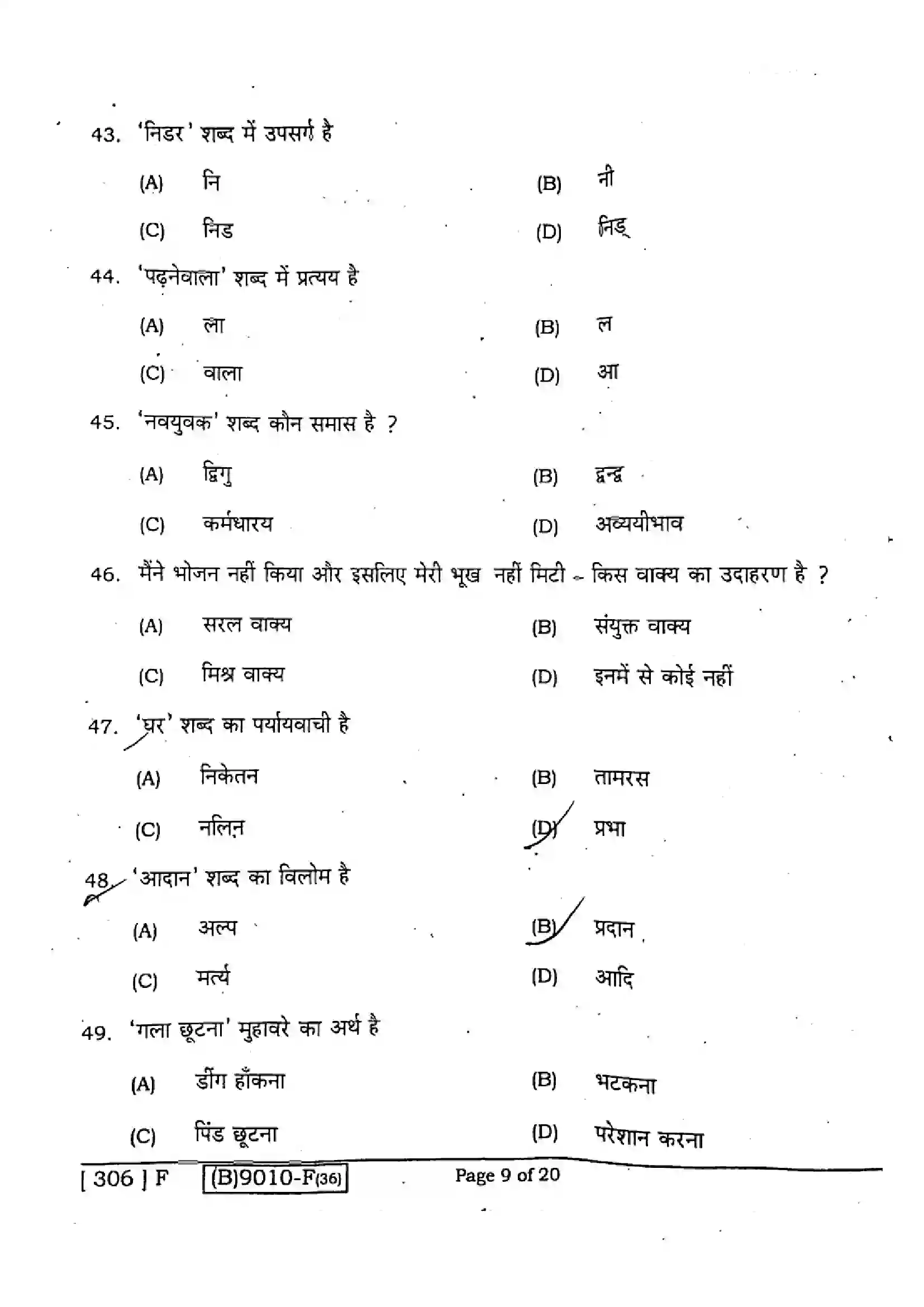Bihar Board Class 12th 2021 Hindi Compulsory  306F  2021 Previous Year Paper 9