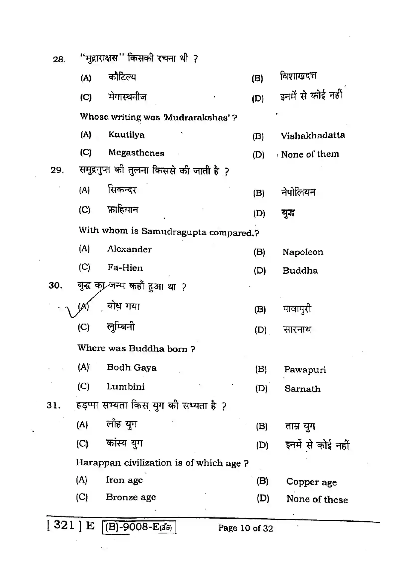 Bihar Board Class 12th 2021 History  321E  2021 Previous Year Paper 10