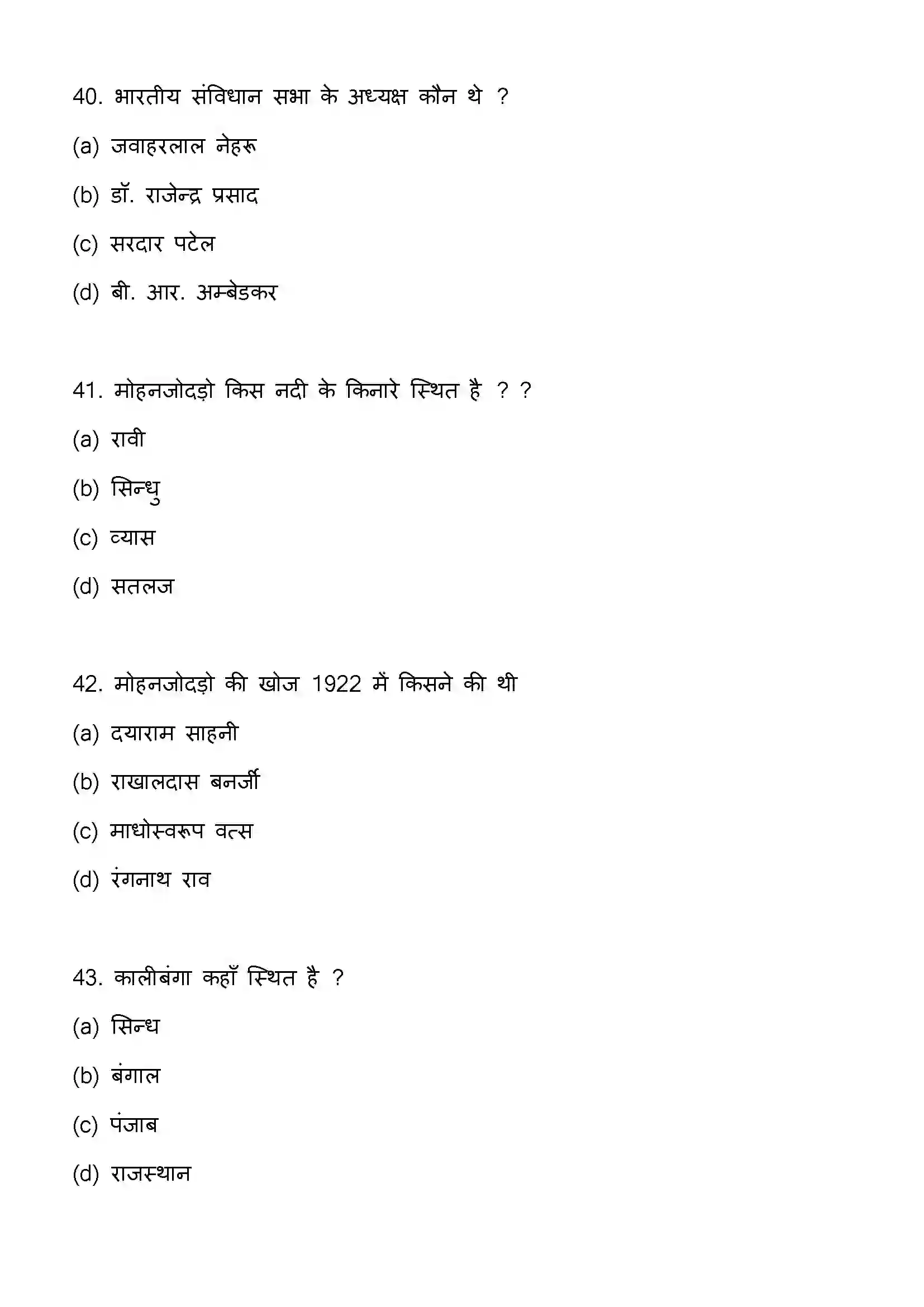 Bihar Board Class 12th 2023 History Previous Year Paper 12