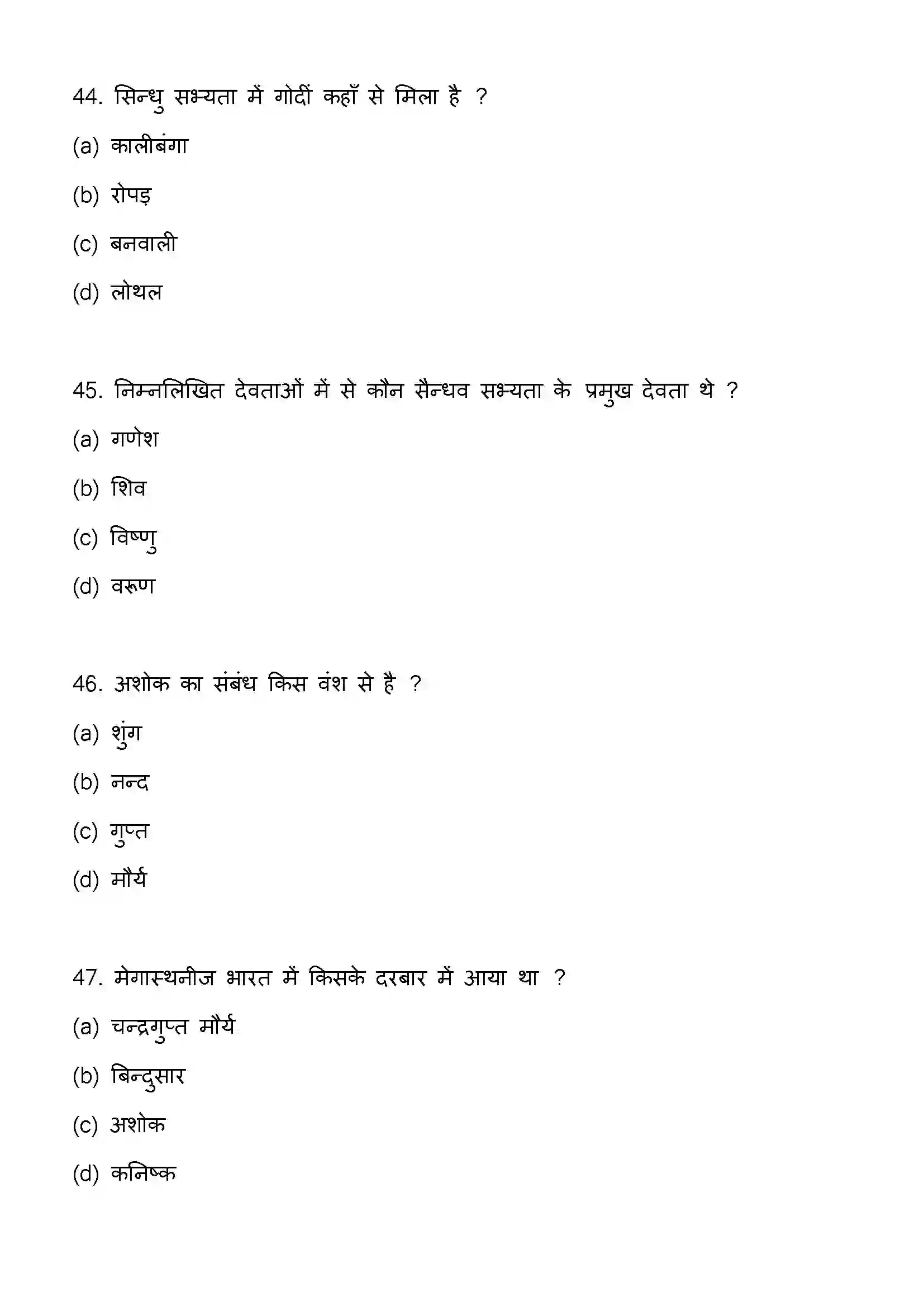 Bihar Board Class 12th 2023 History Previous Year Paper 13