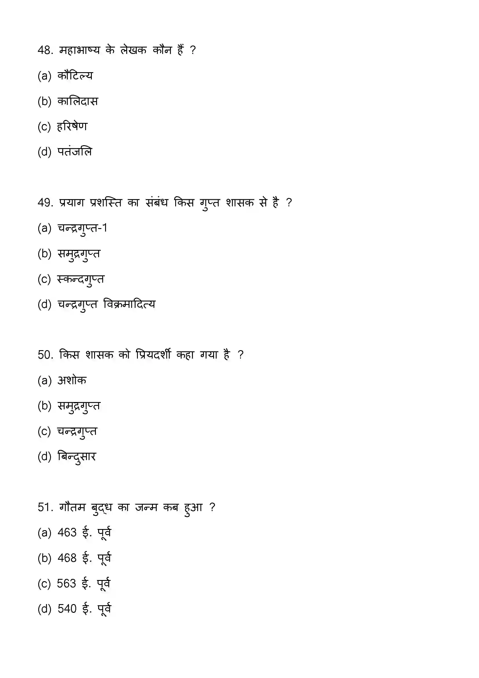 Bihar Board Class 12th 2023 History Previous Year Paper 14