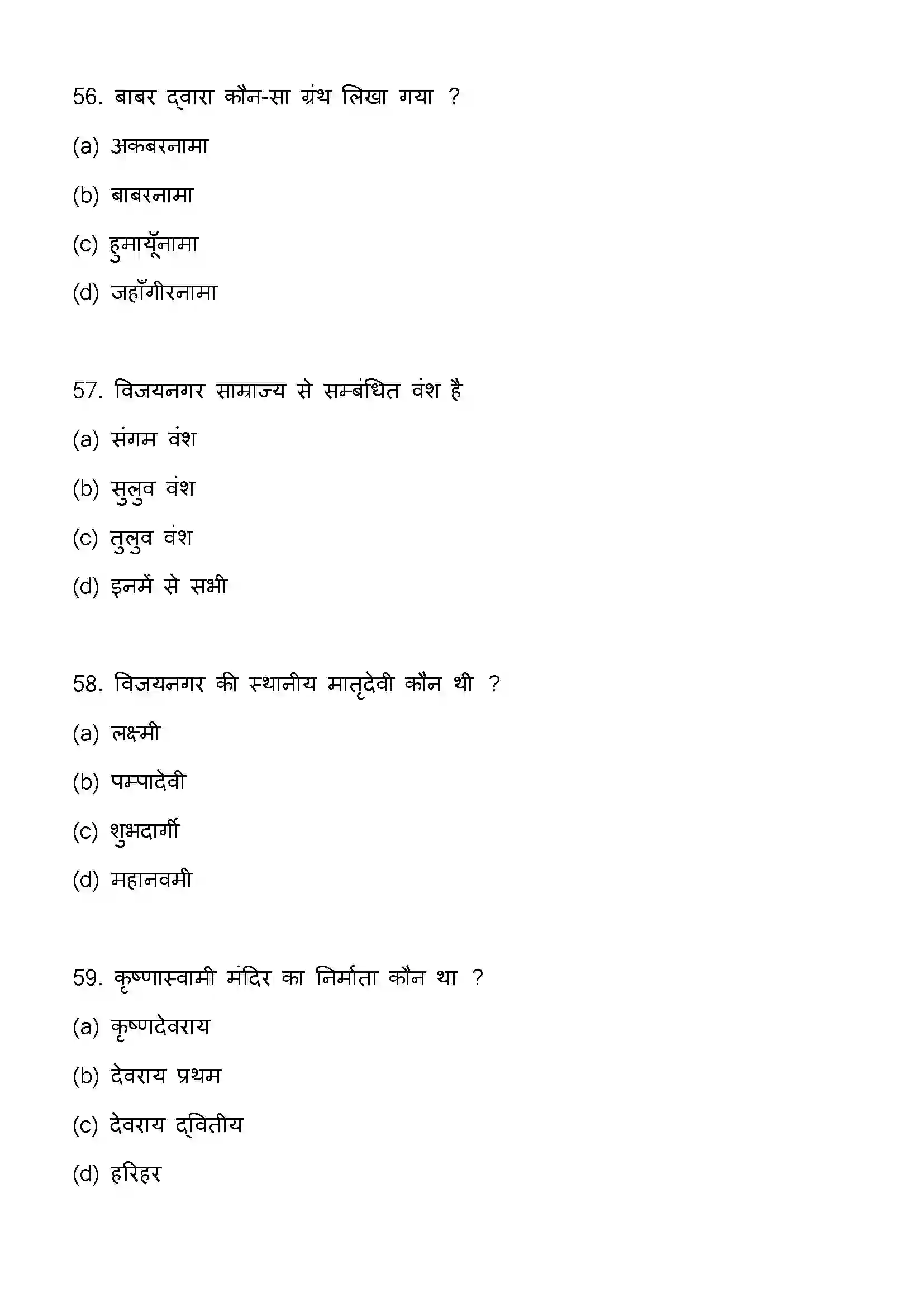Bihar Board Class 12th 2023 History Previous Year Paper 16