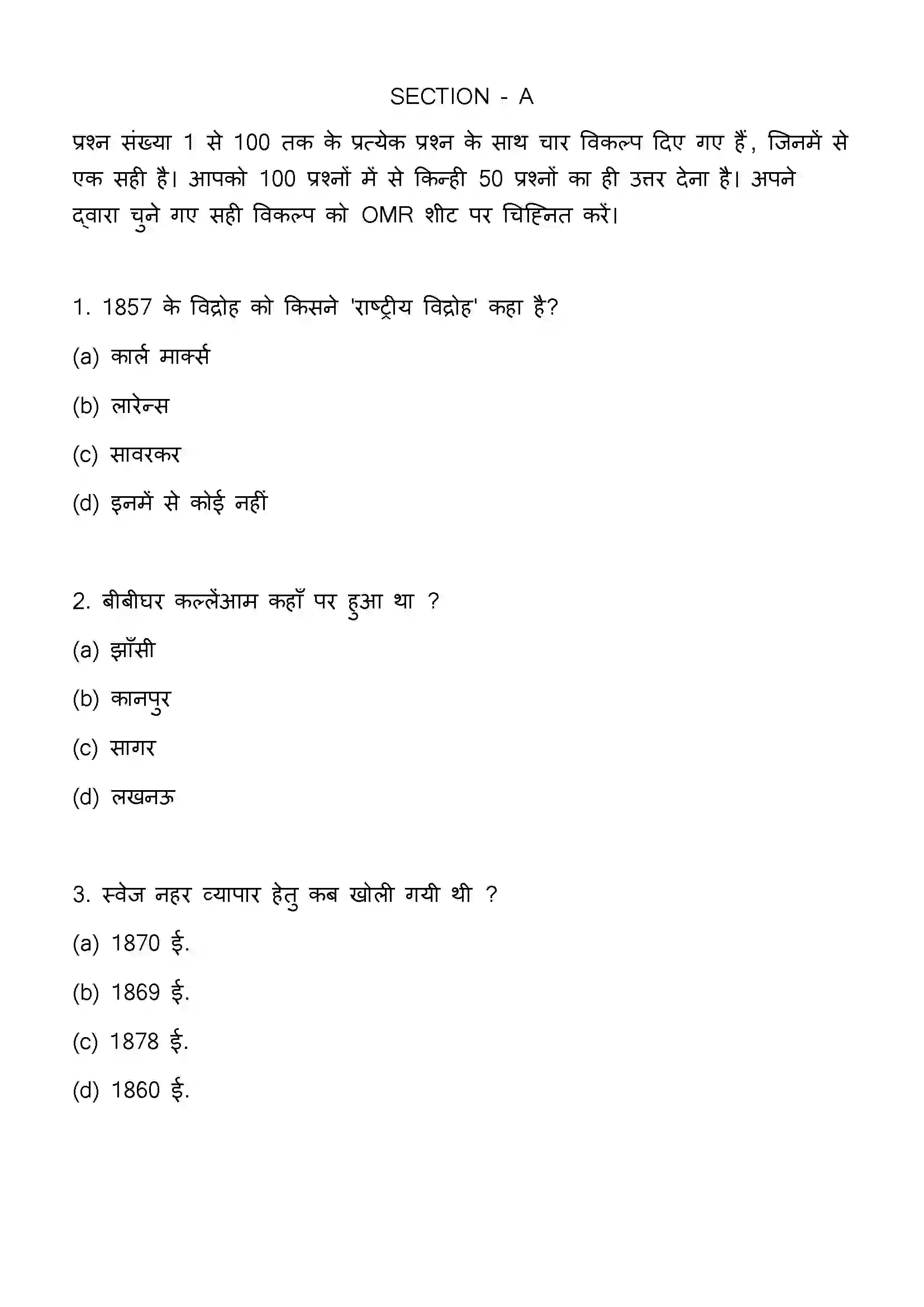 Bihar Board Class 12th 2023 History Previous Year Paper 2