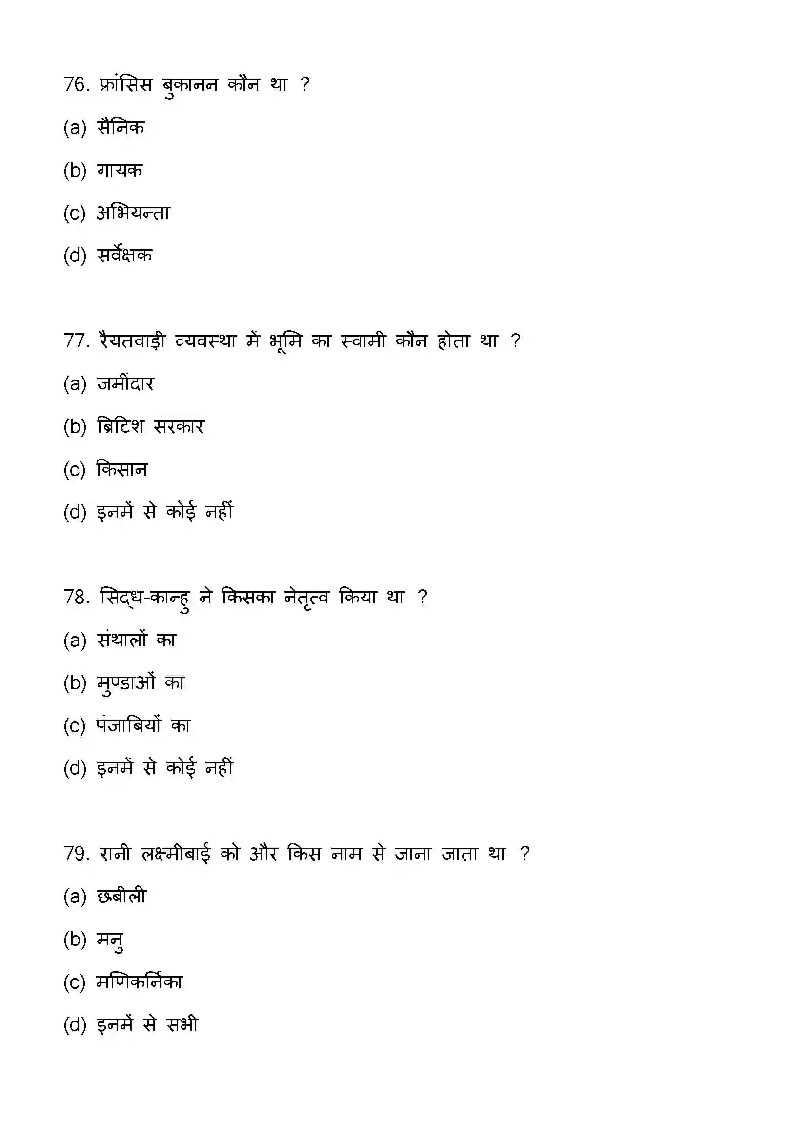 Bihar Board Class 12th 2023 History Previous Year Paper 21