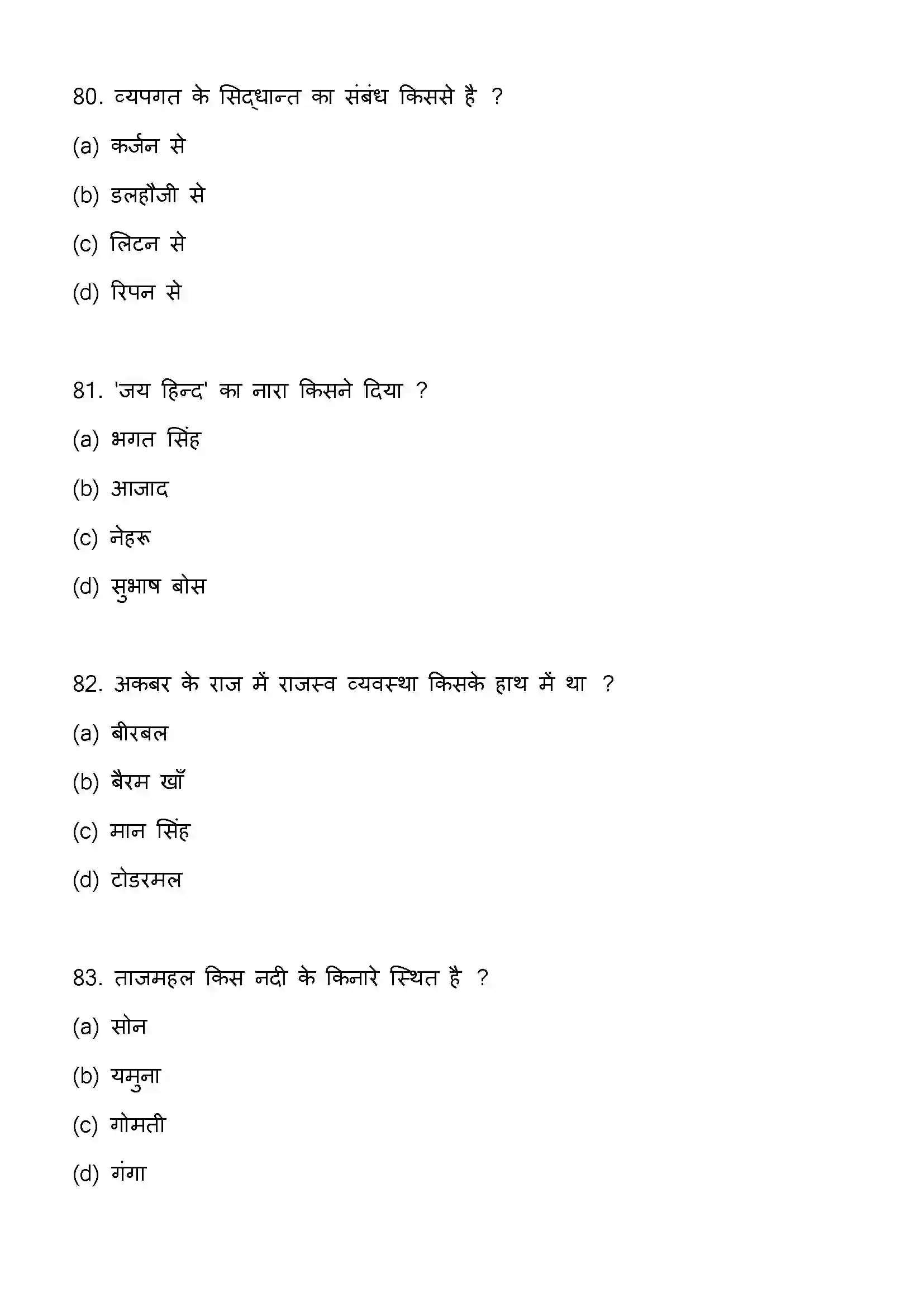 Bihar Board Class 12th 2023 History Previous Year Paper 22