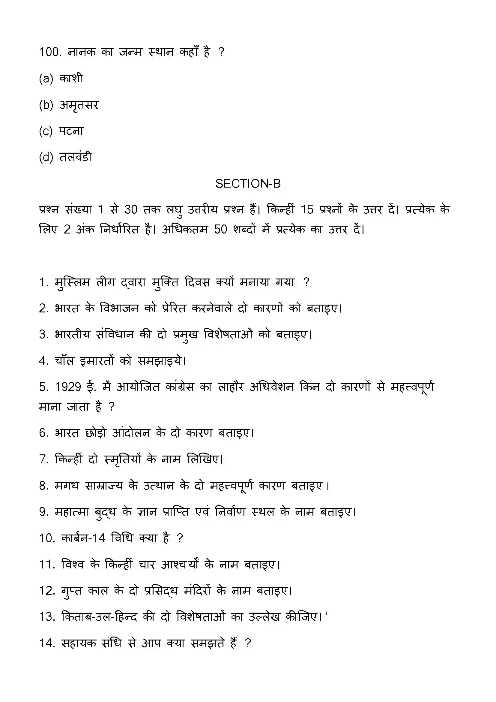 Bihar Board Class 12th 2023 History Previous Year Paper 27