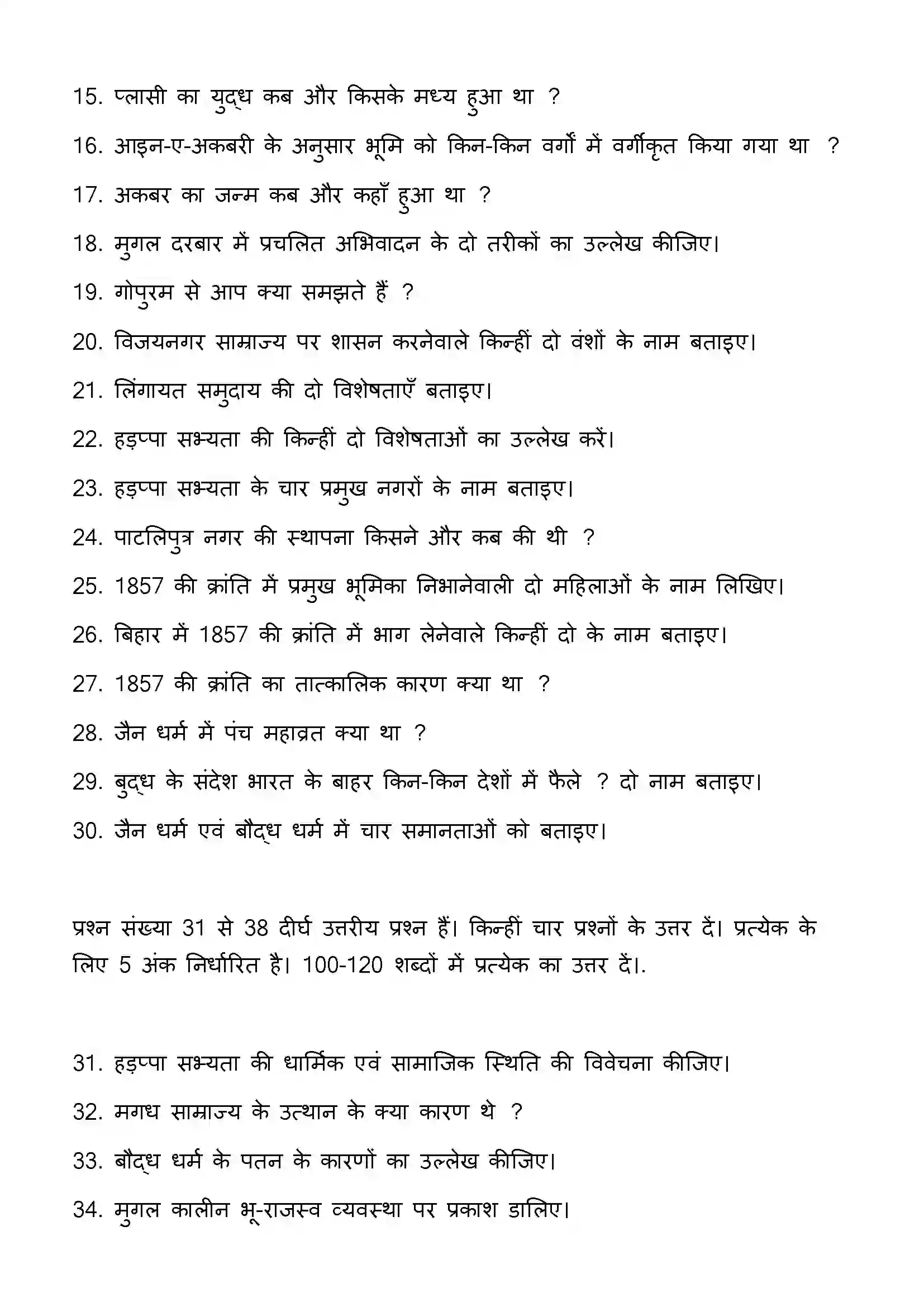 Bihar Board Class 12th 2023 History Previous Year Paper 28