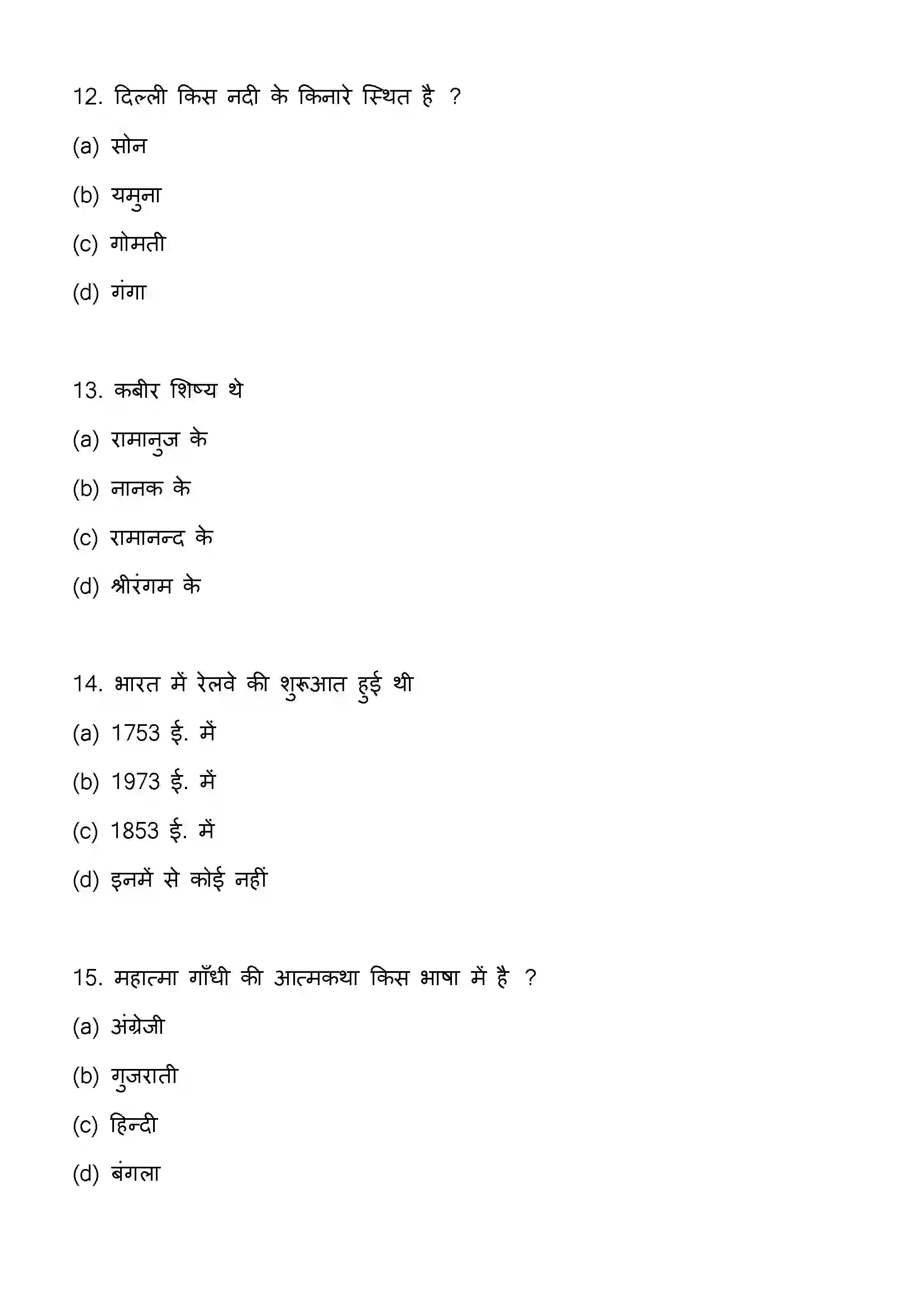 Bihar Board Class 12th 2023 History Previous Year Paper 5