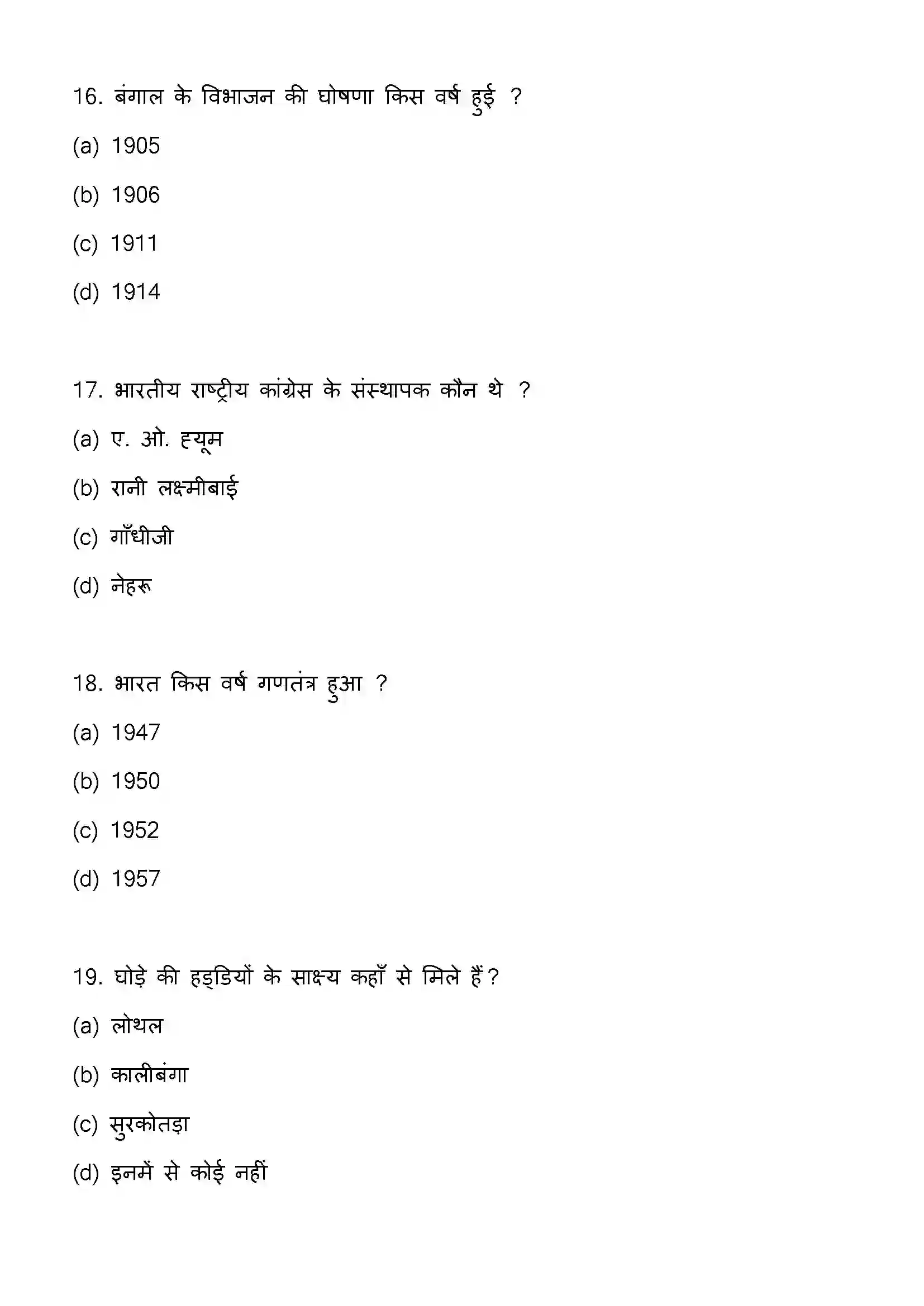 Bihar Board Class 12th 2023 History Previous Year Paper 6
