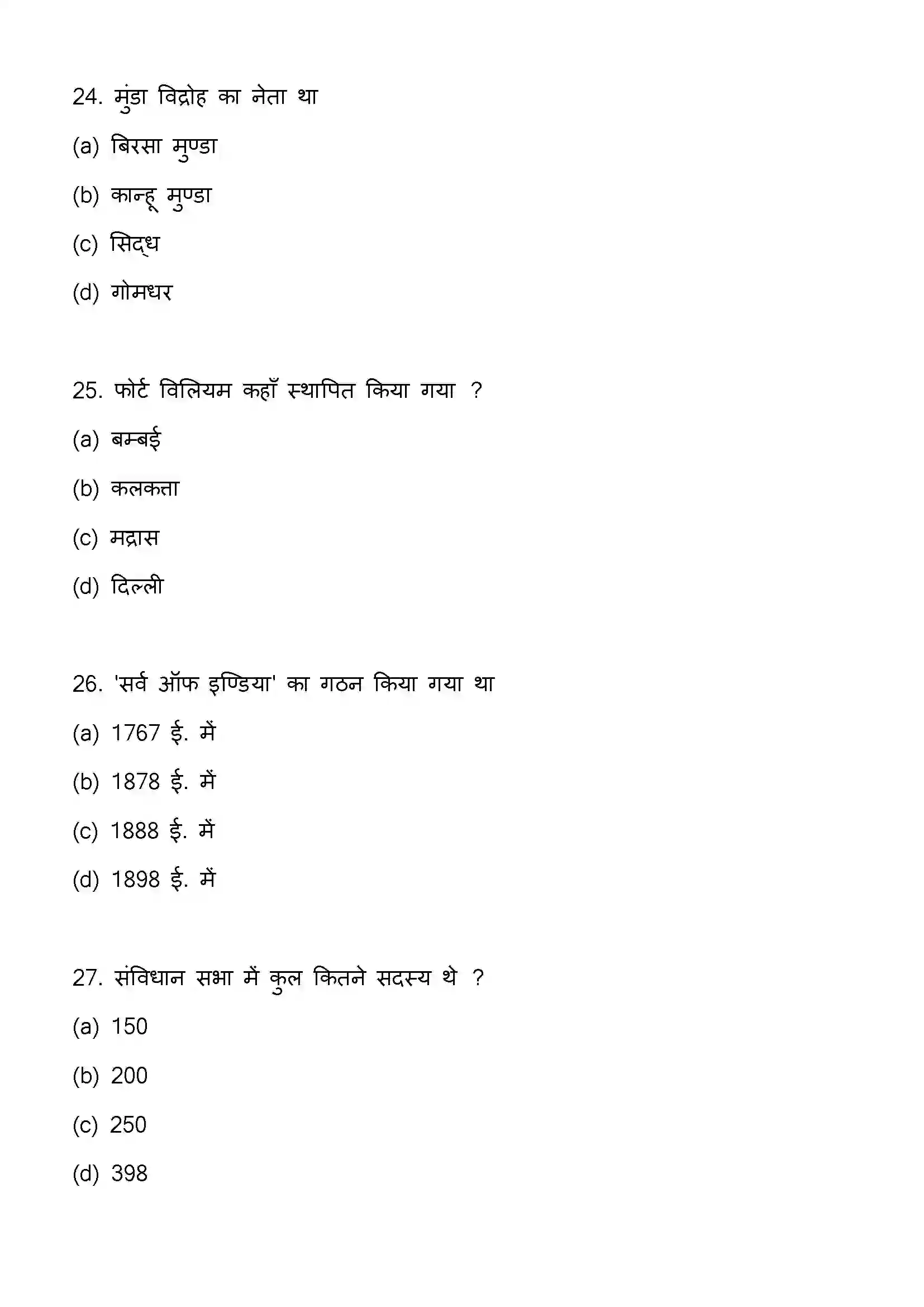 Bihar Board Class 12th 2023 History Previous Year Paper 8