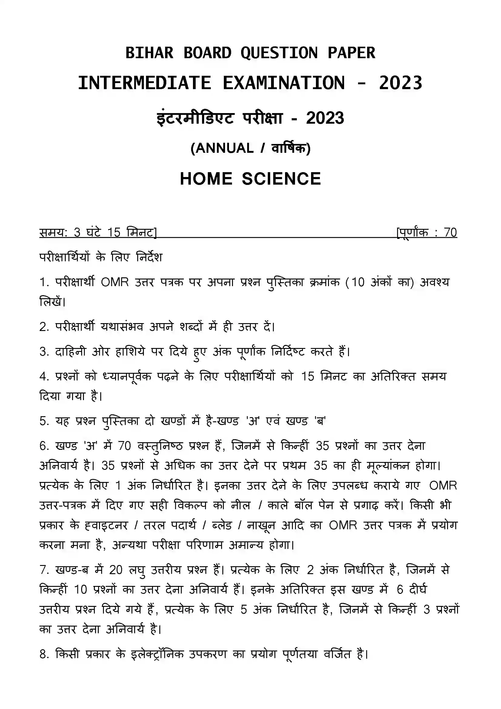 Bihar Board Class 12th 2023 Home Science Previous Year Paper 1