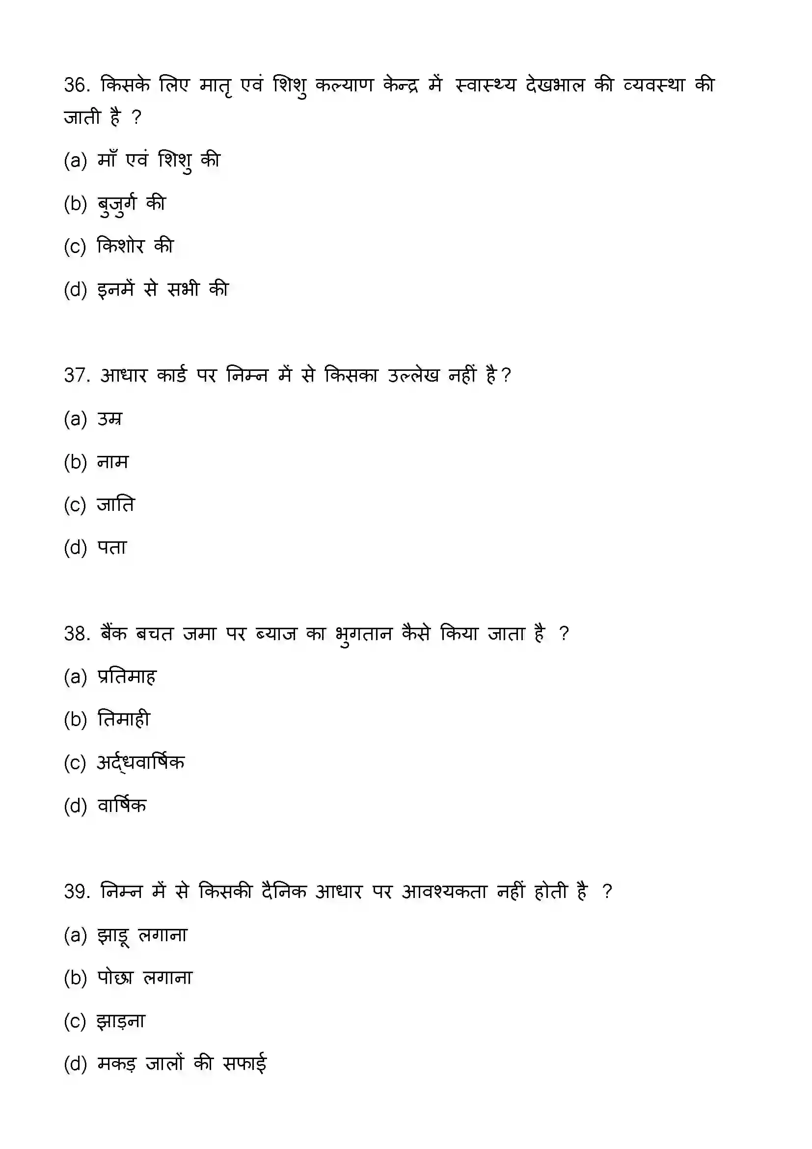 Bihar Board Class 12th 2023 Home Science Previous Year Paper 11