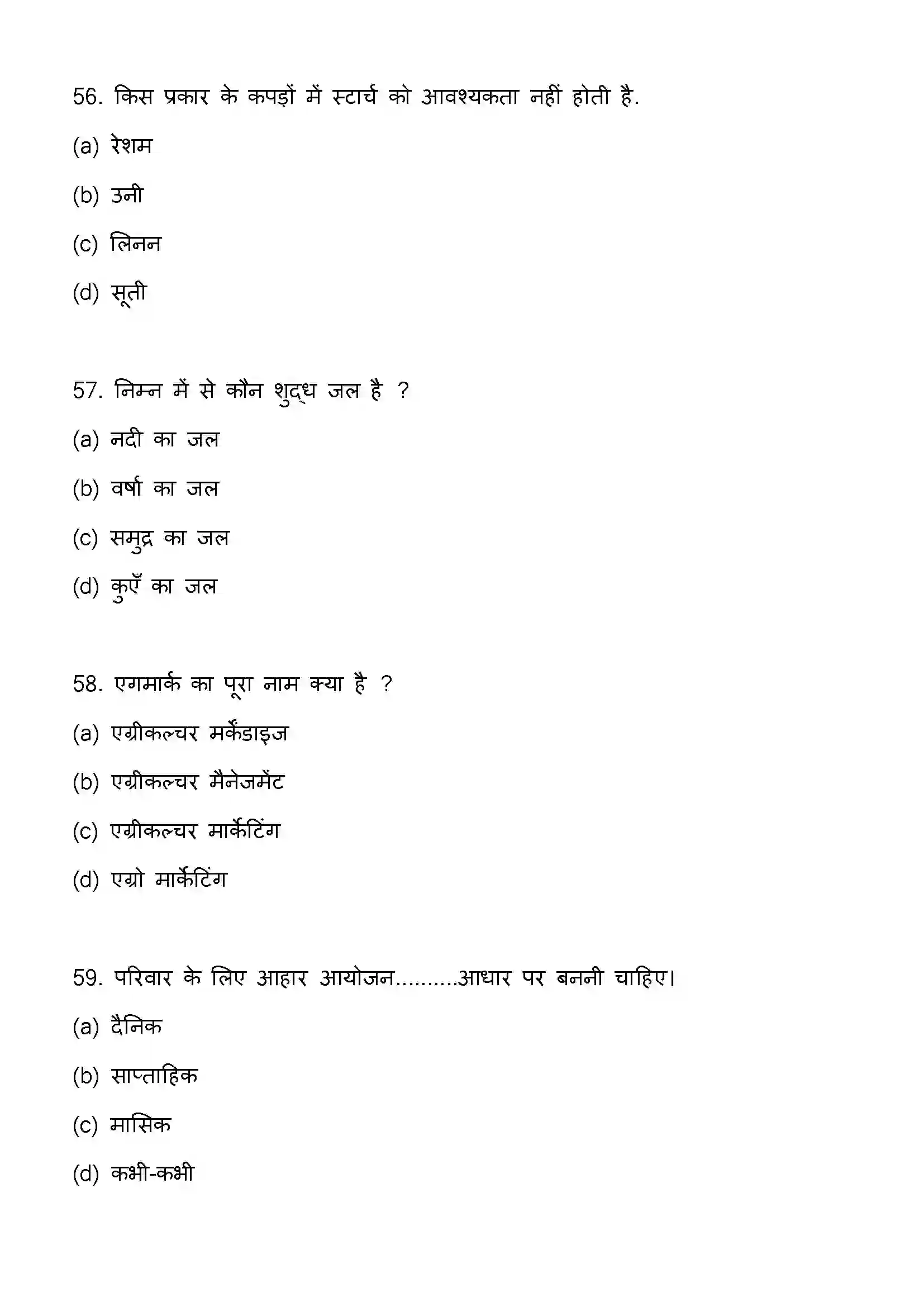 Bihar Board Class 12th 2023 Home Science Previous Year Paper 16
