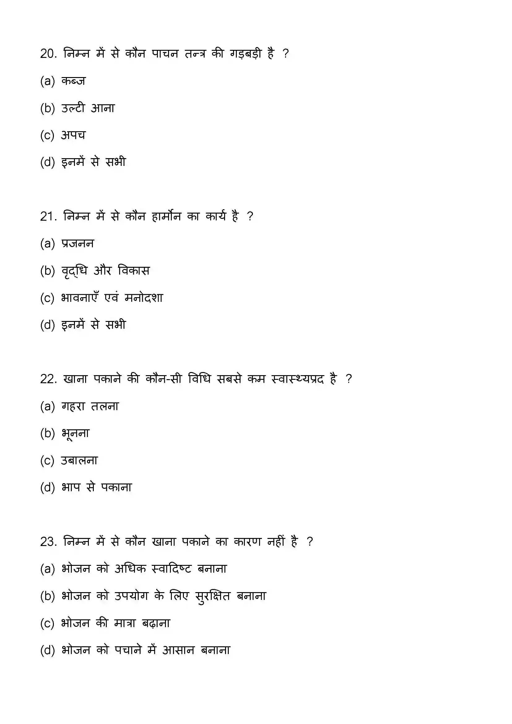 Bihar Board Class 12th 2023 Home Science Previous Year Paper 7