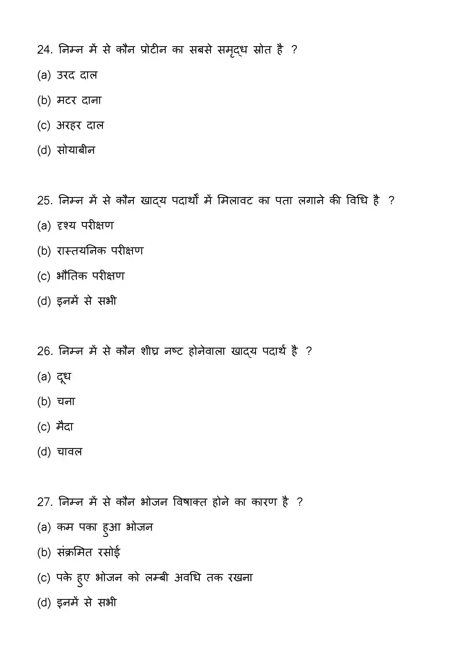 Bihar Board Class 12th 2023 Home Science Previous Year Paper 8