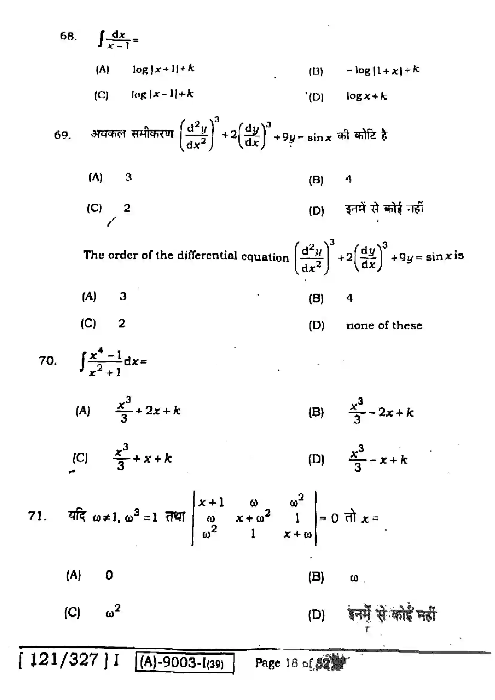 Bihar Board Class 12th 2021 Mathematics  121327I  2021 Previous Year Paper 18