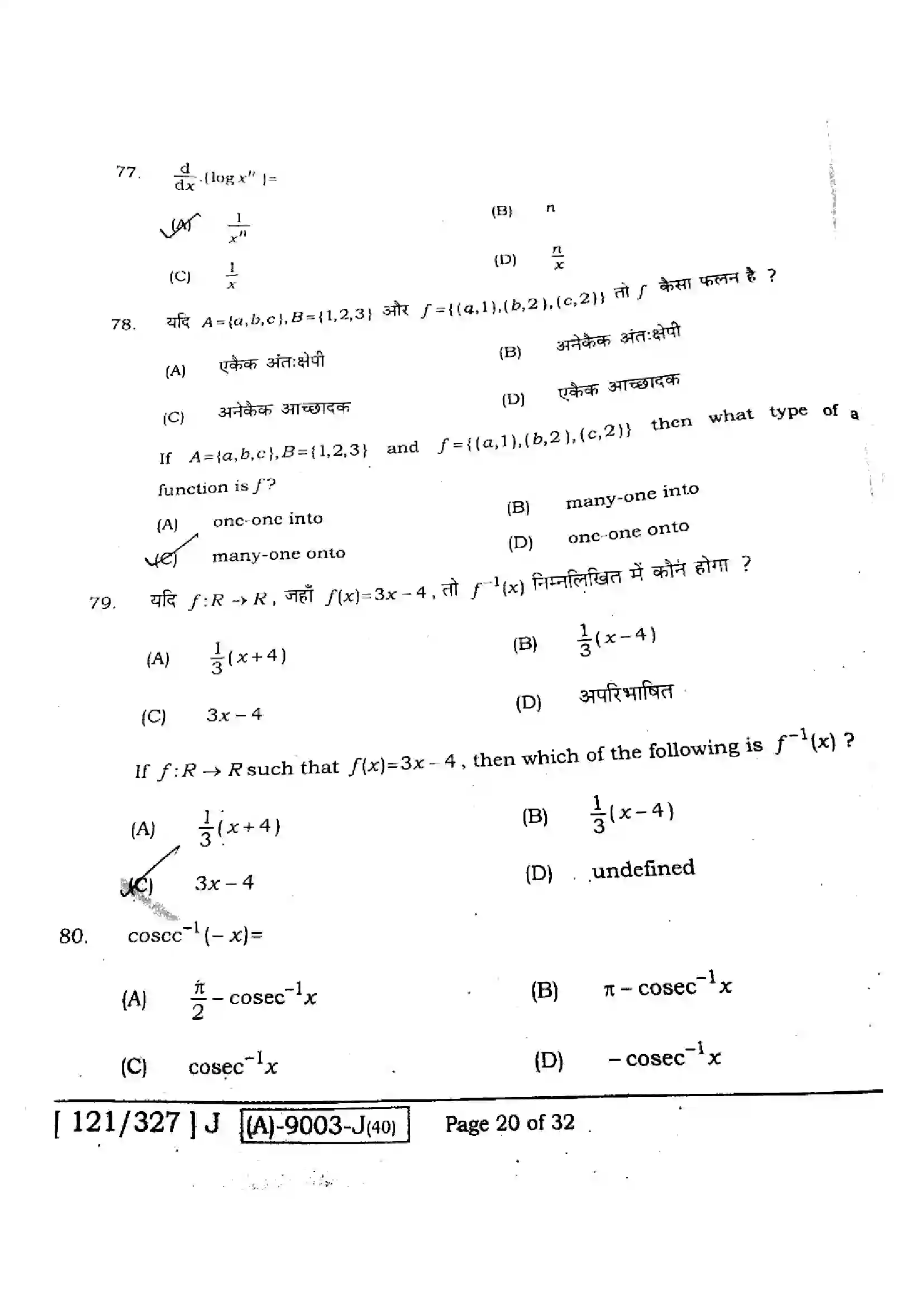 Bihar Board Class 12th 2021 Mathematics  121327J  2021 Previous Year Paper 20