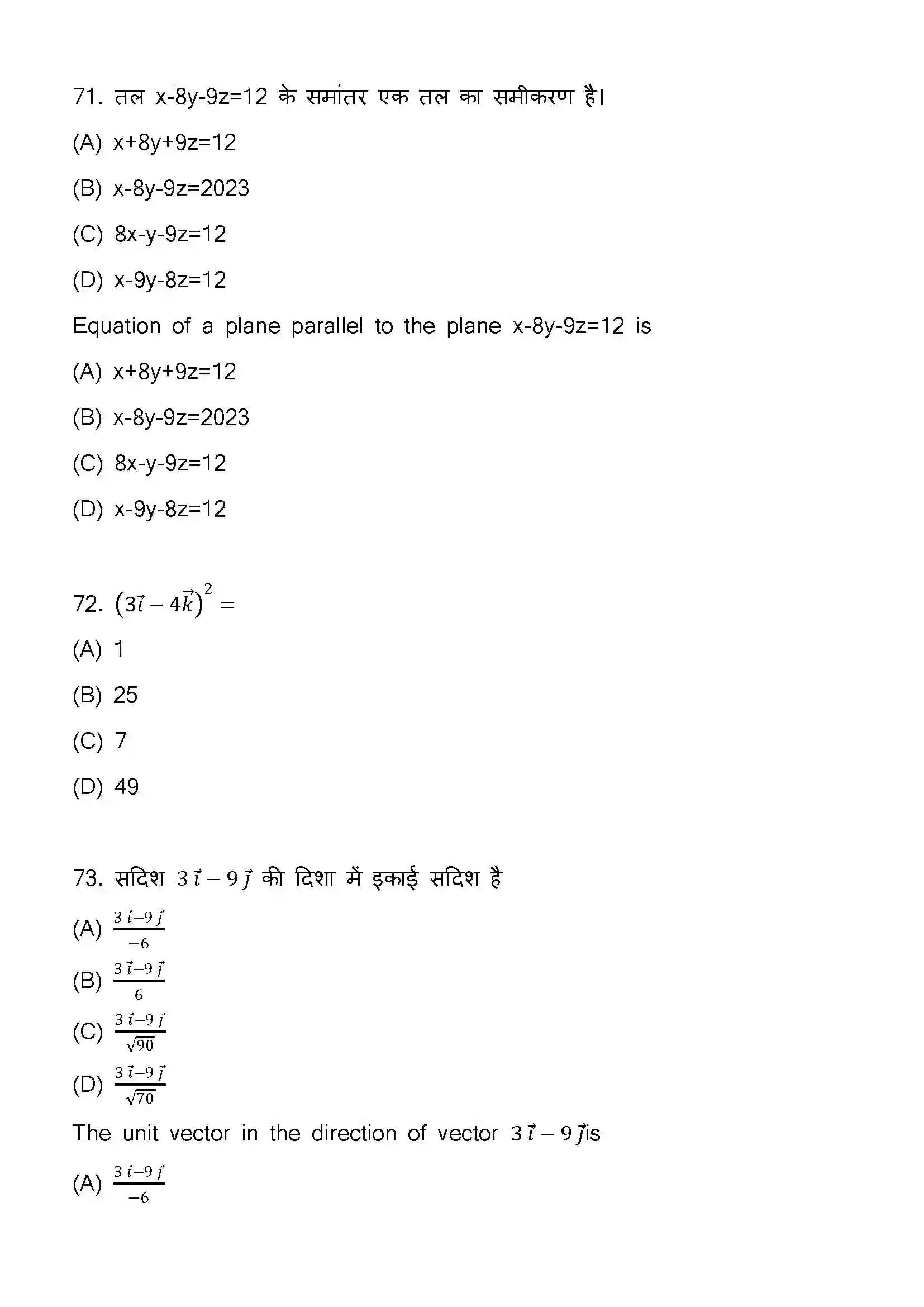 Bihar Board Class 12th 2023 Maths Previous Year Paper 24