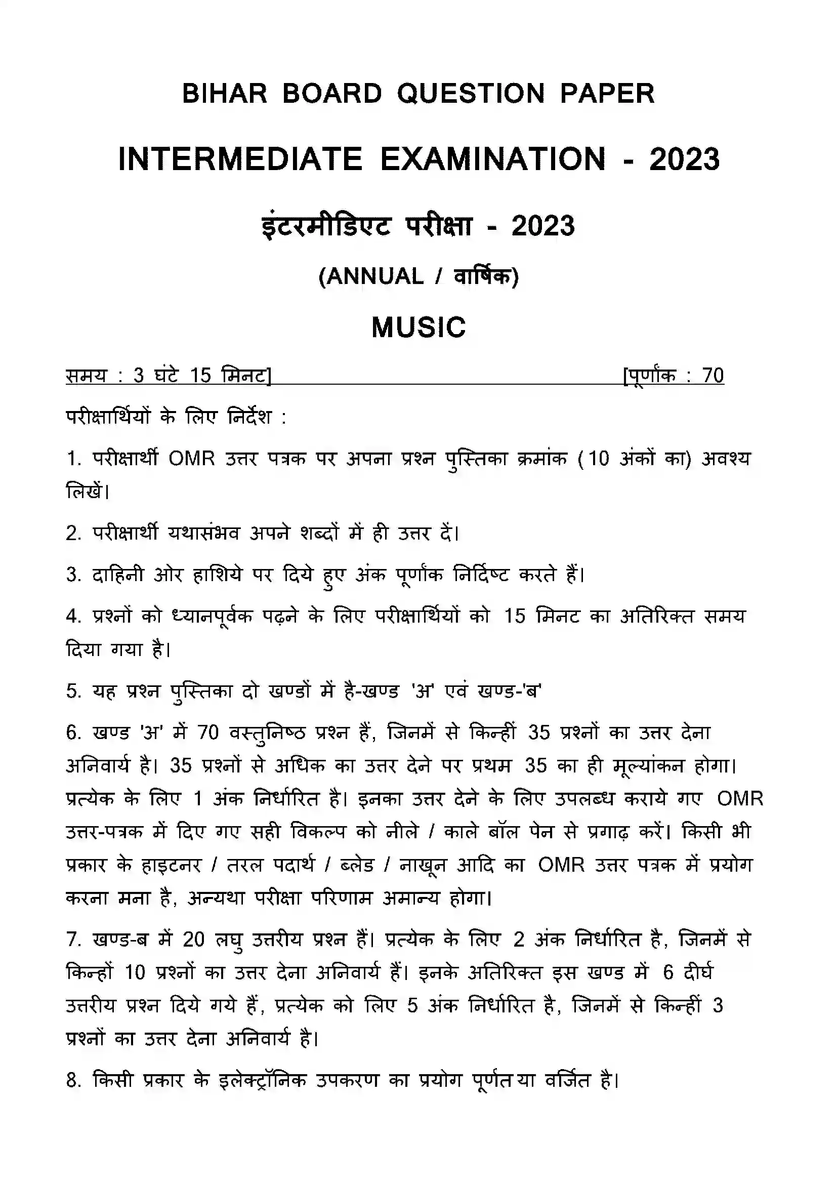 Bihar Board Class 12th 2023 Music Previous Year Paper 1