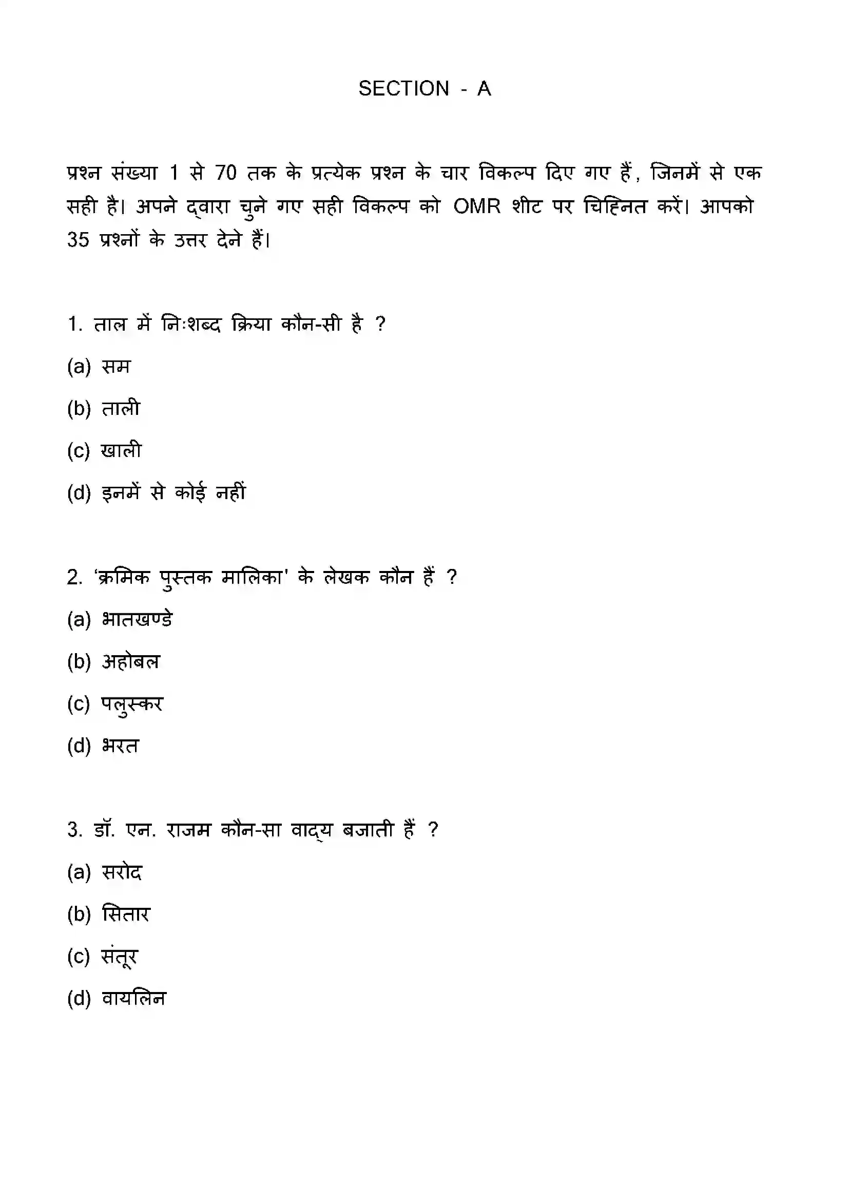 Bihar Board Class 12th 2023 Music Previous Year Paper 2