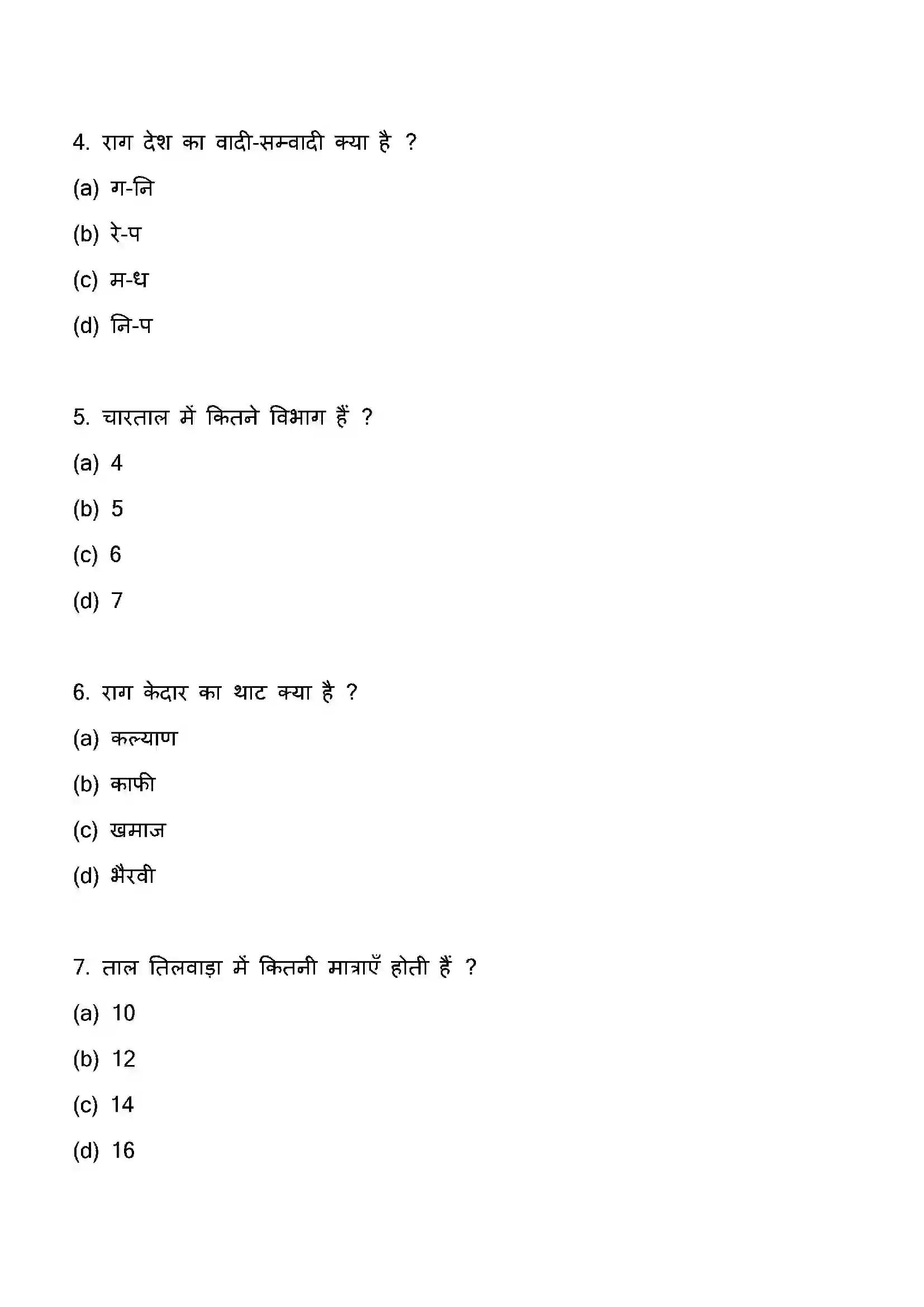 Bihar Board Class 12th 2023 Music Previous Year Paper 3