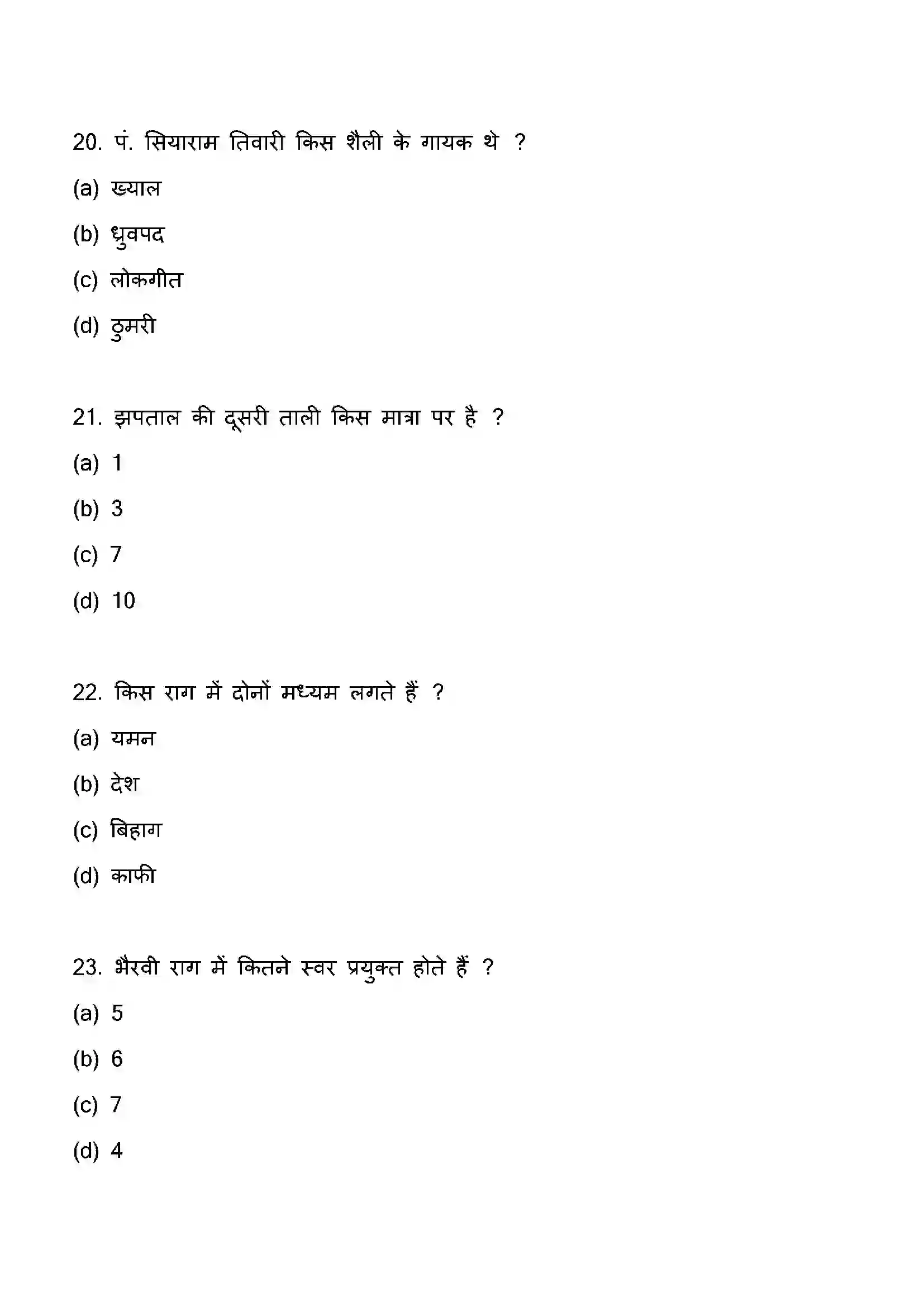 Bihar Board Class 12th 2023 Music Previous Year Paper 7
