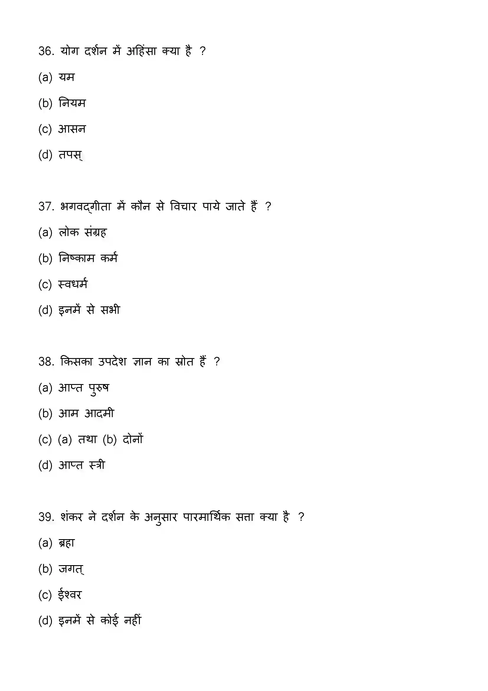 Bihar Board Class 12th 2023 Philosophy Previous Year Paper 11