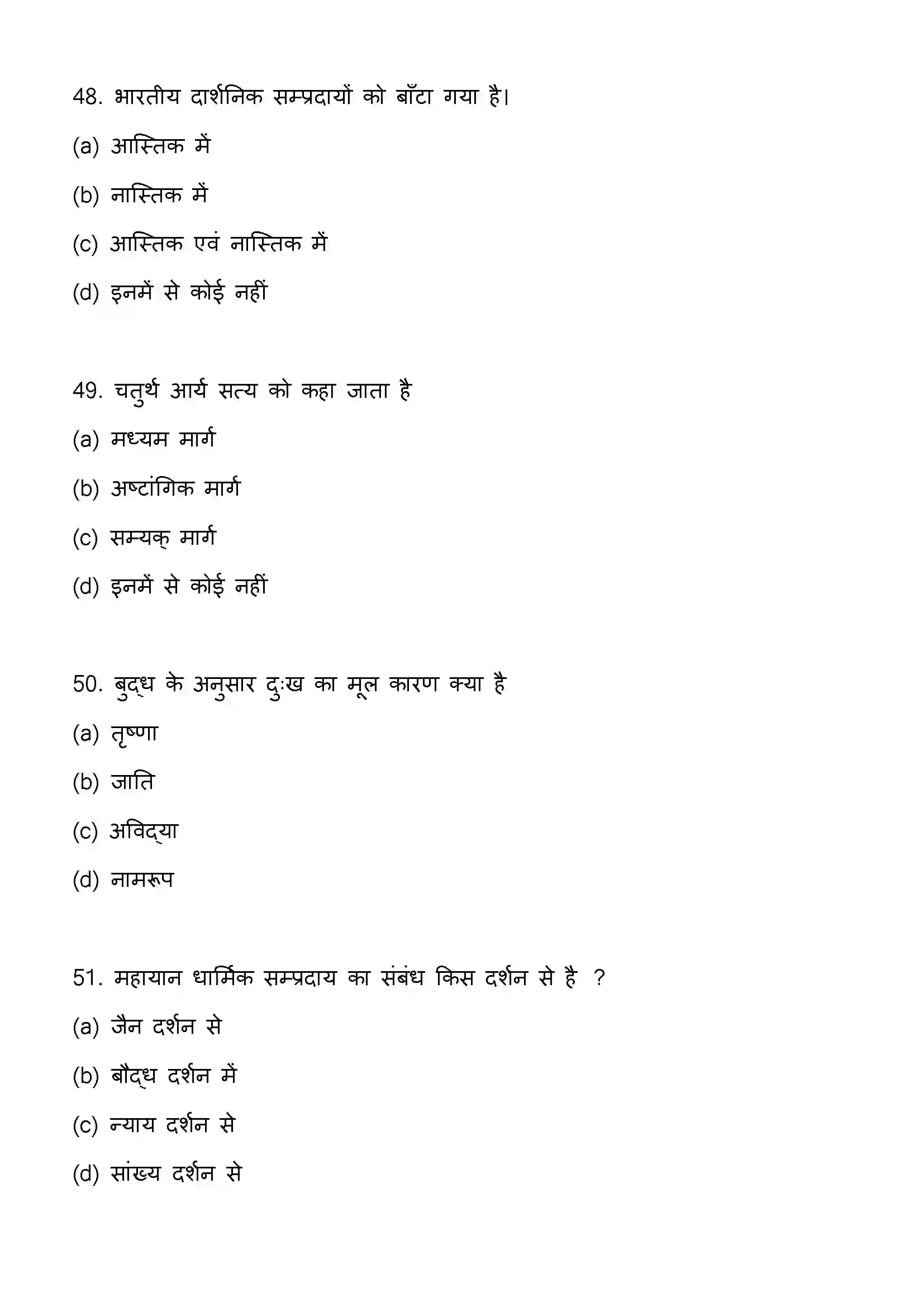 Bihar Board Class 12th 2023 Philosophy Previous Year Paper 14