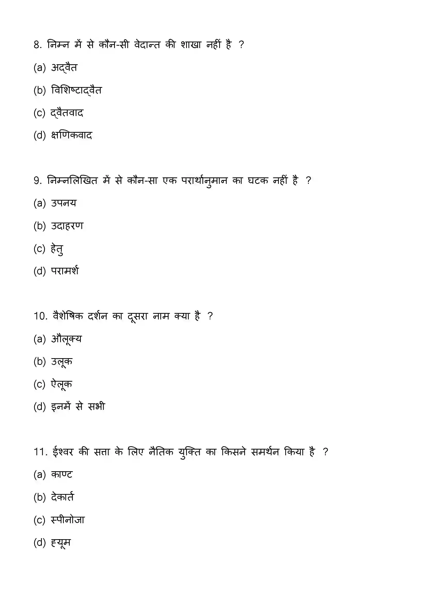 Bihar Board Class 12th 2023 Philosophy Previous Year Paper 4
