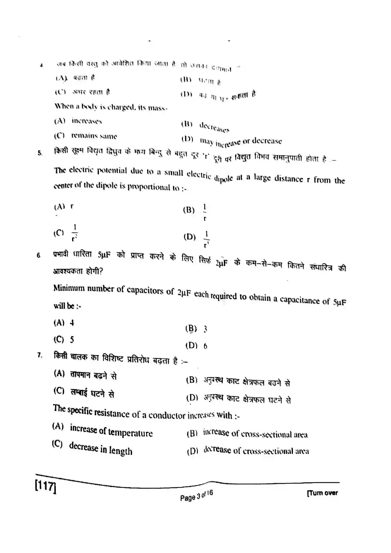 Bihar Board Class 12th 2018 Physics  117  2018 Previous Year Paper 3