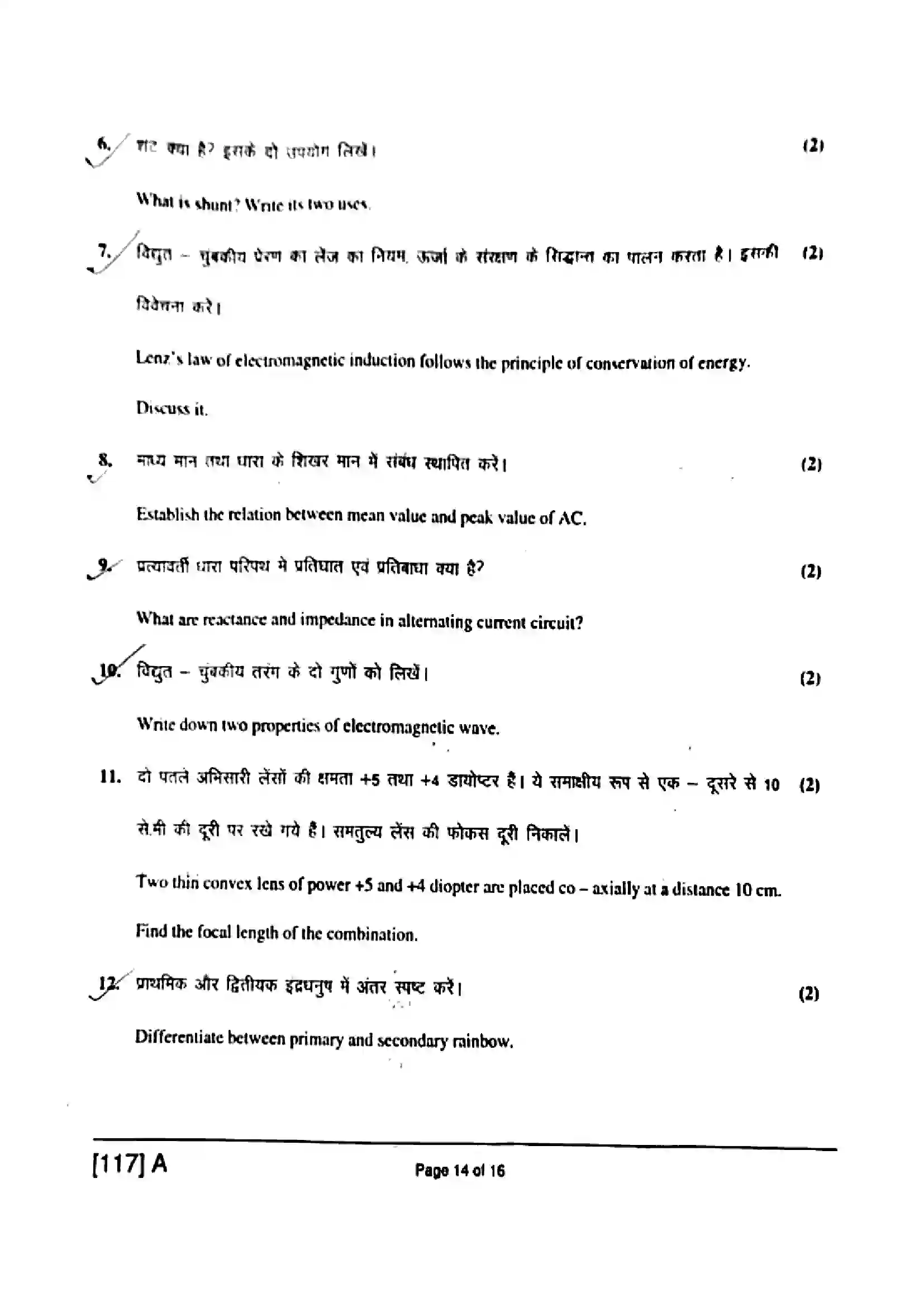 Bihar Board Class 12th 2019 Physics  117A  2019 Previous Year Paper 14