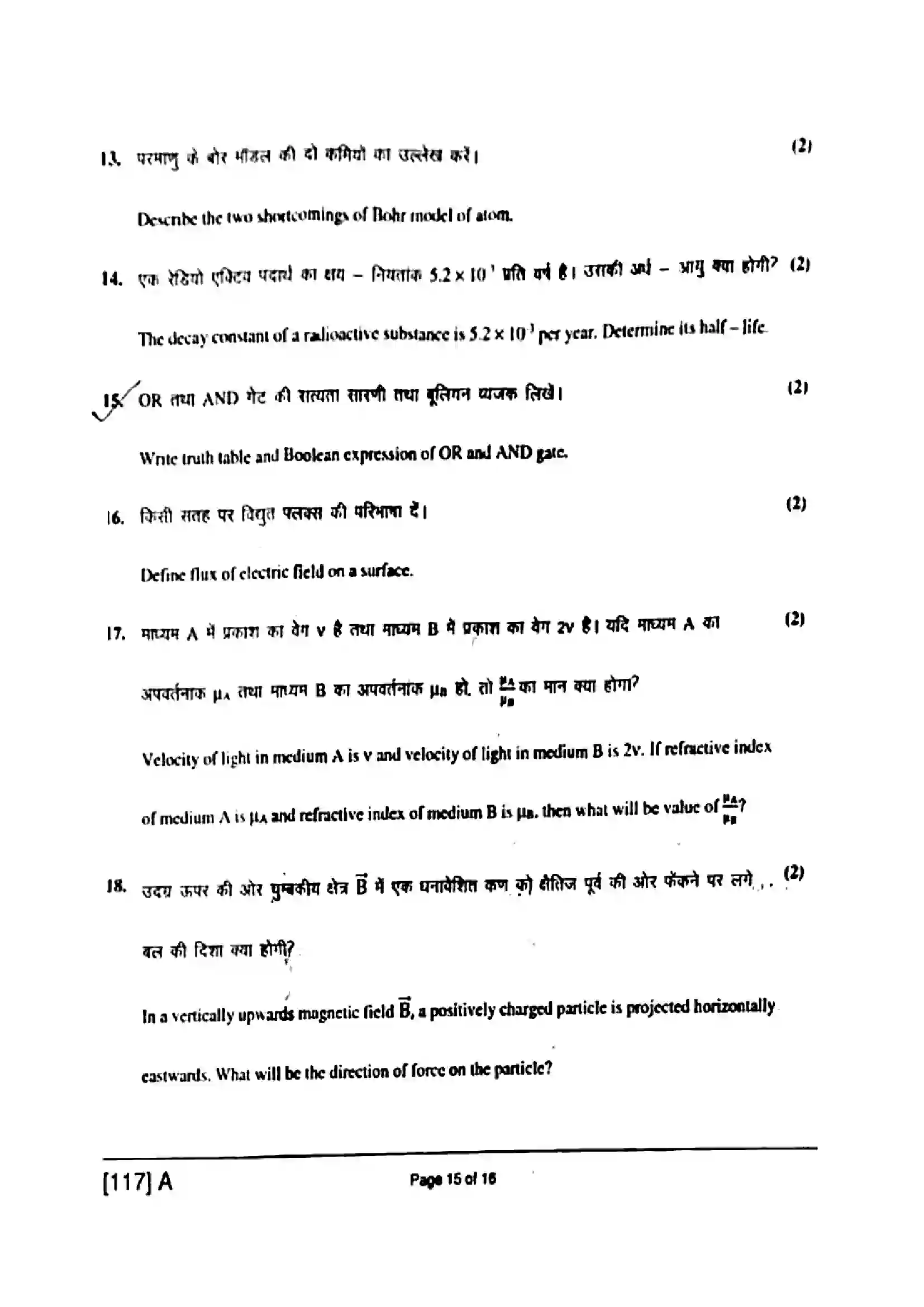 Bihar Board Class 12th 2019 Physics  117A  2019 Previous Year Paper 15