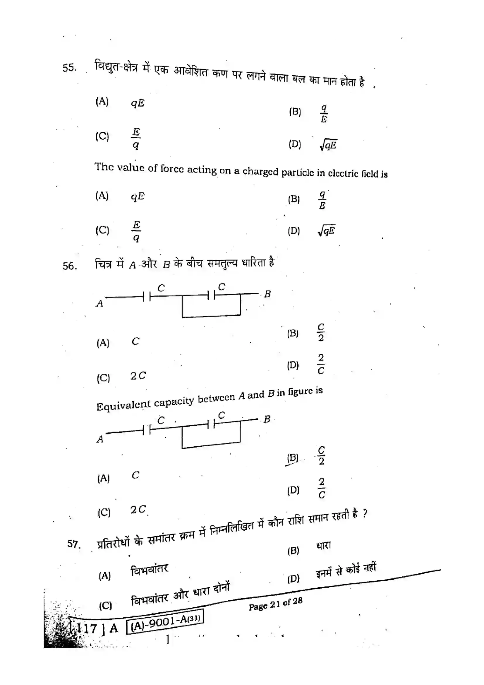 Bihar Board Class 12th 2021 Physics  117A  2021 Previous Year Paper 20