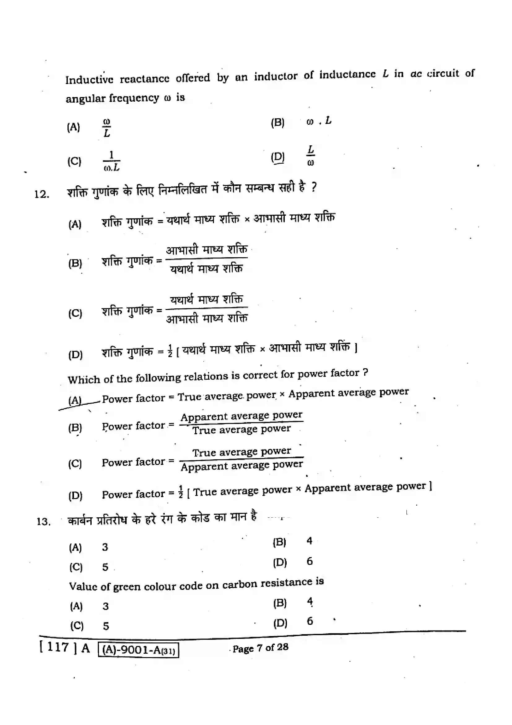 Bihar Board Class 12th 2021 Physics  117A  2021 Previous Year Paper 6