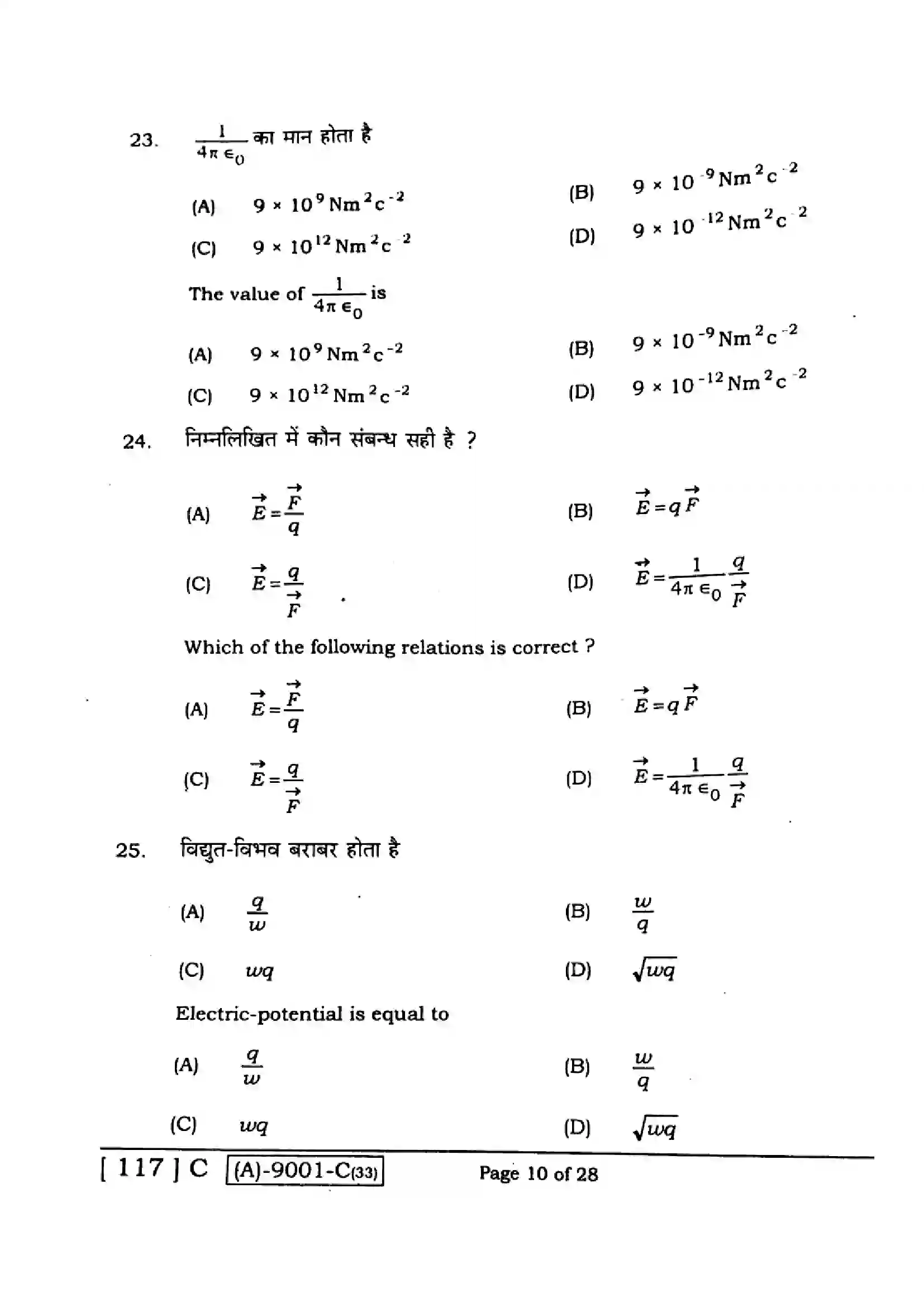 Bihar Board Class 12th 2021 Physics  117C  2021 Previous Year Paper 10