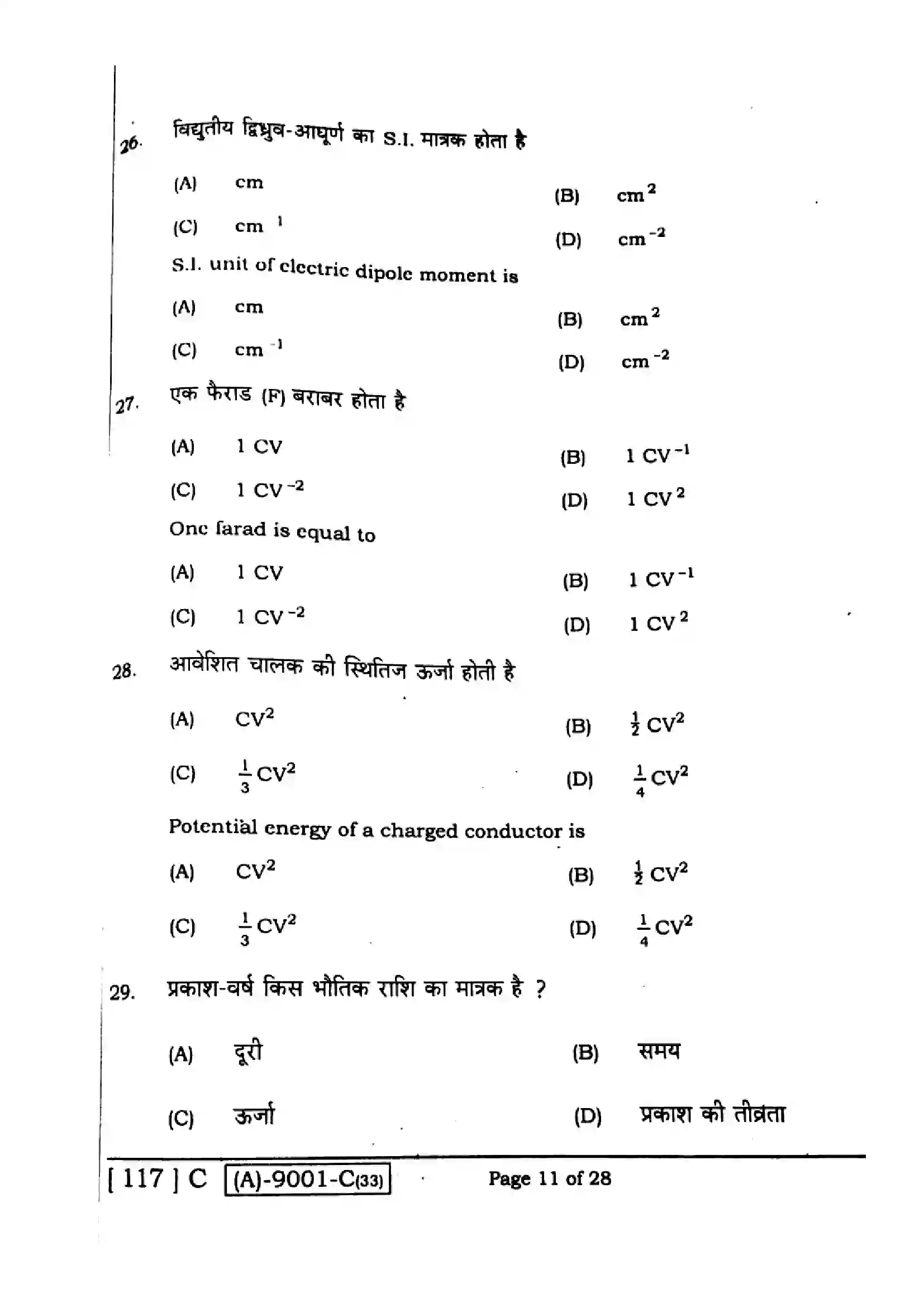 Bihar Board Class 12th 2021 Physics  117C  2021 Previous Year Paper 11