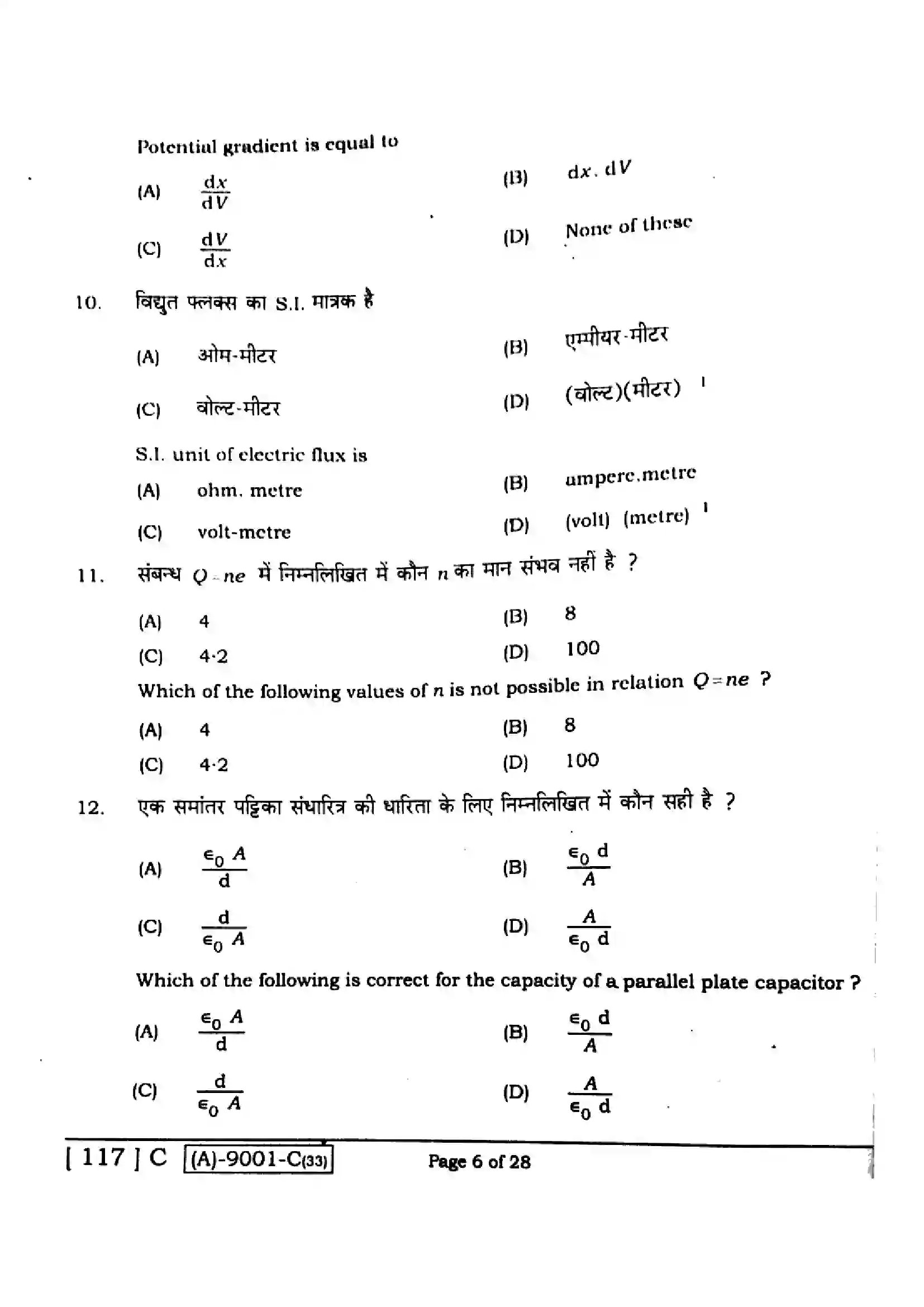 Bihar Board Class 12th 2021 Physics  117C  2021 Previous Year Paper 6