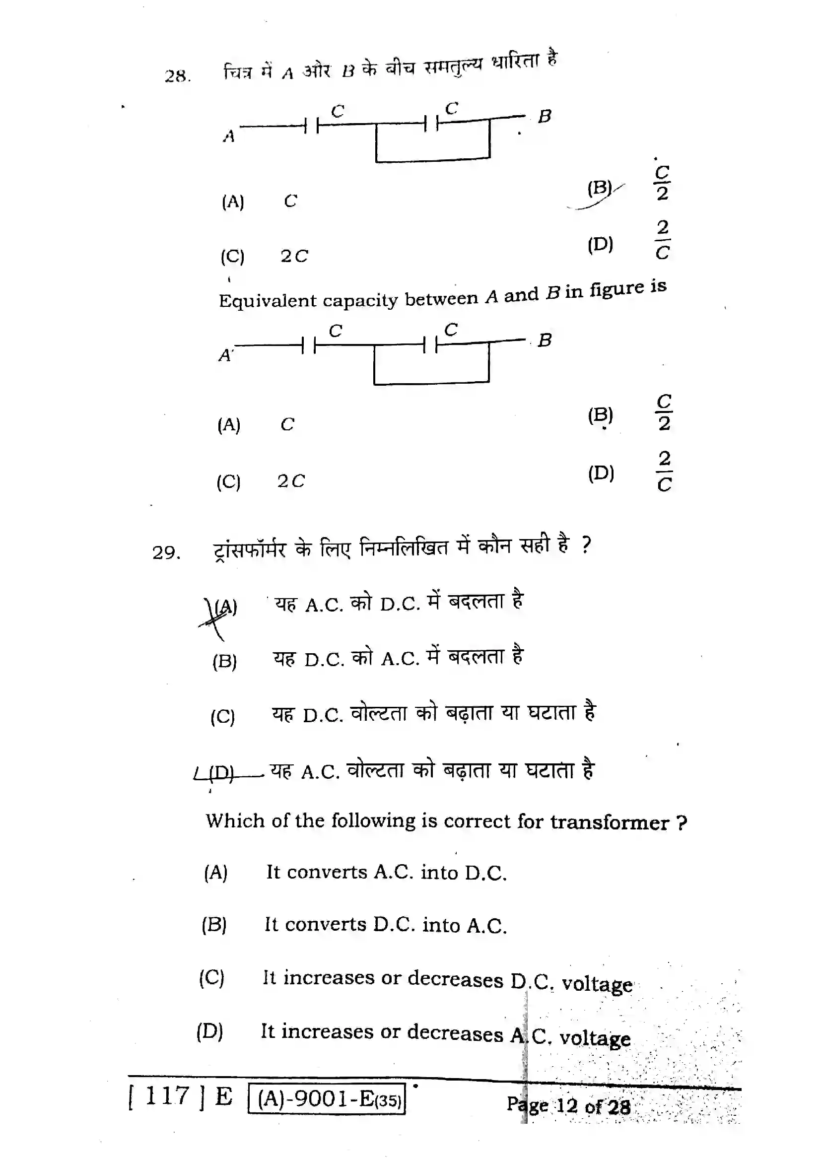 Bihar Board Class 12th 2021 Physics  117E  2021 Previous Year Paper 12