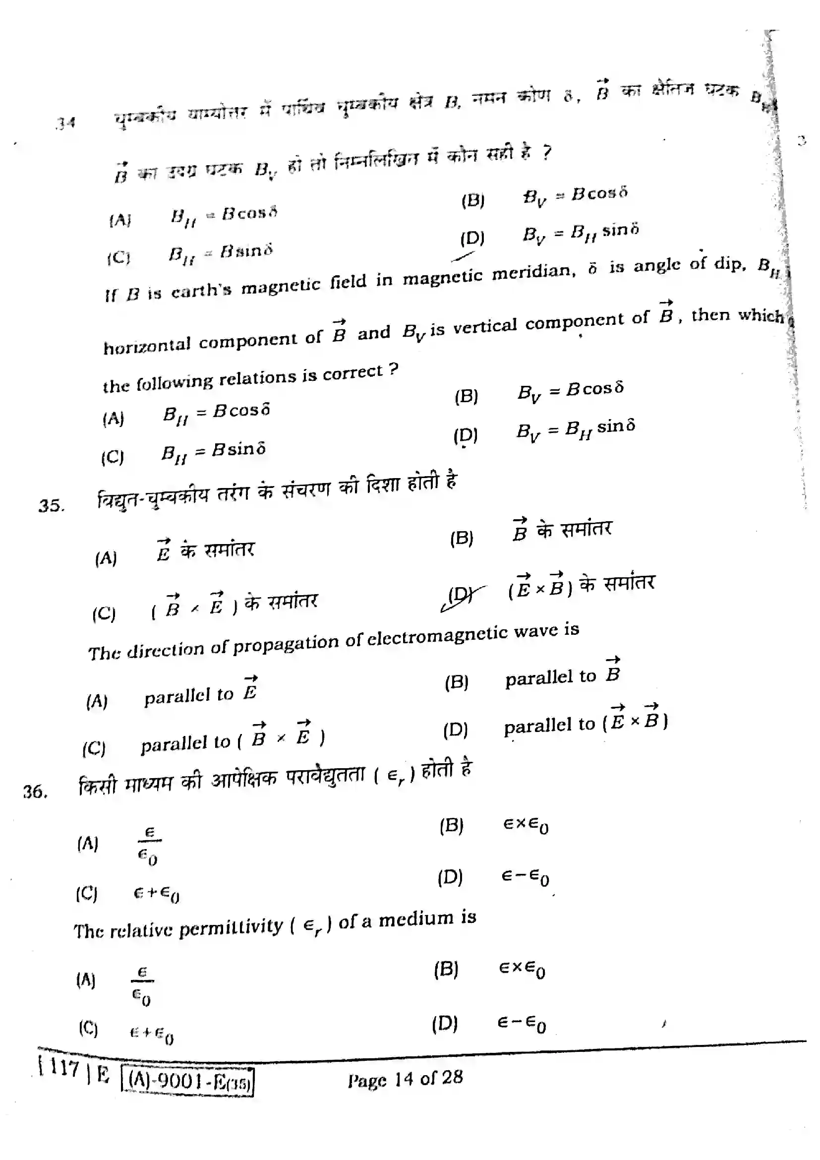 Bihar Board Class 12th 2021 Physics  117E  2021 Previous Year Paper 14