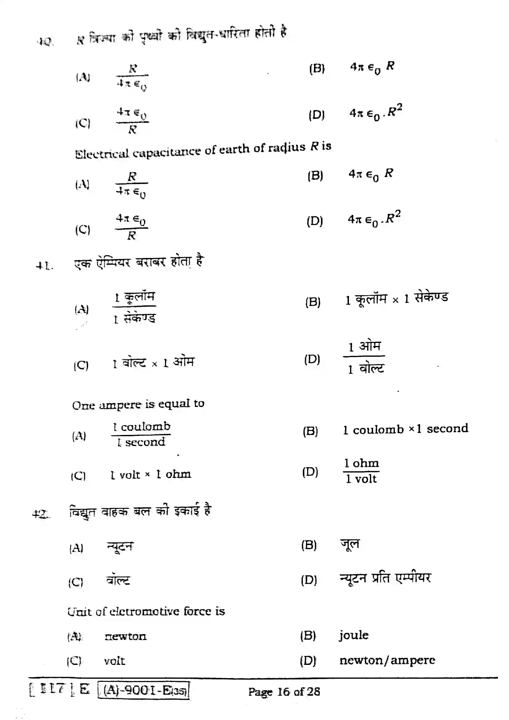 Bihar Board Class 12th 2021 Physics  117E  2021 Previous Year Paper 16