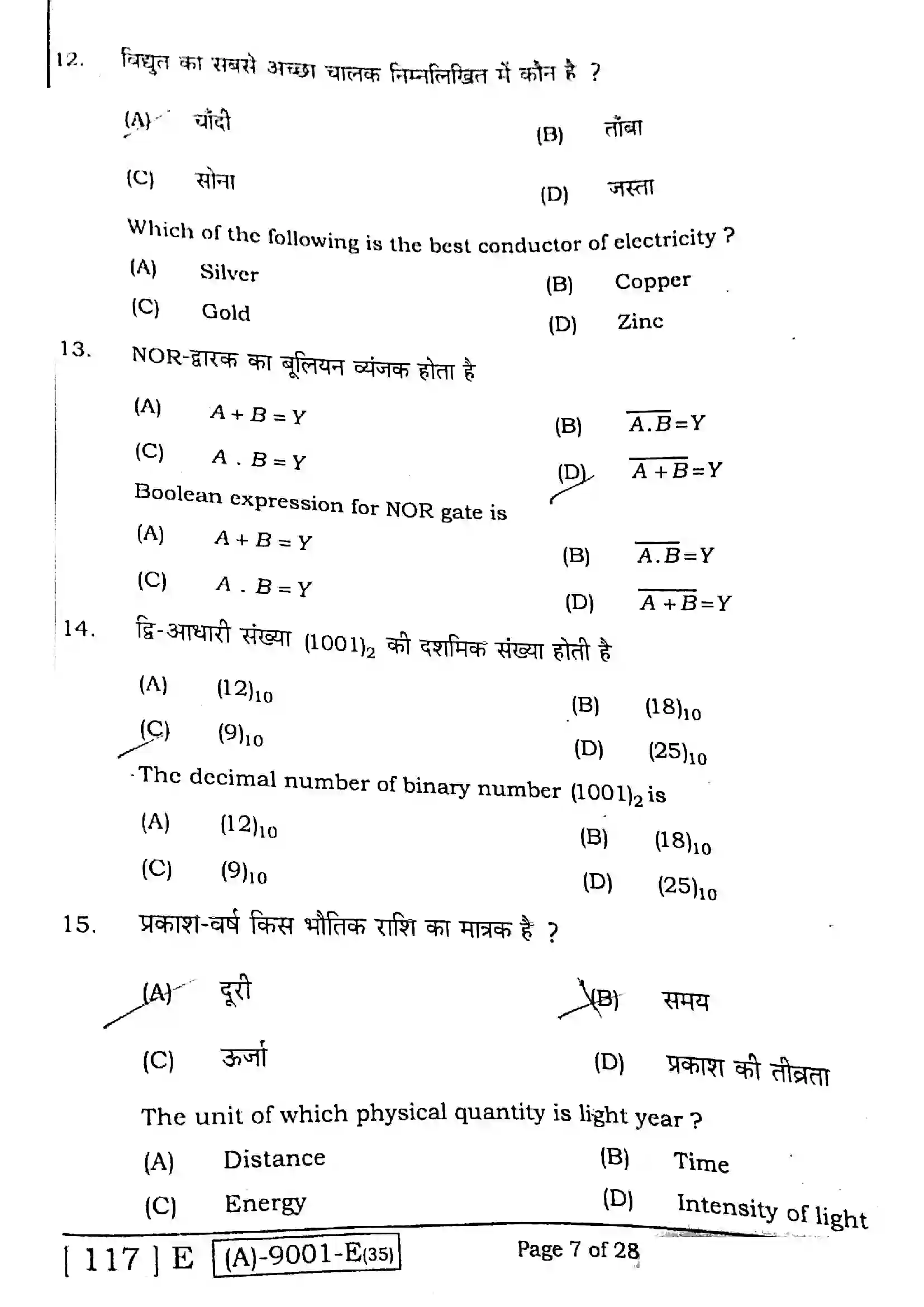 Bihar Board Class 12th 2021 Physics  117E  2021 Previous Year Paper 7