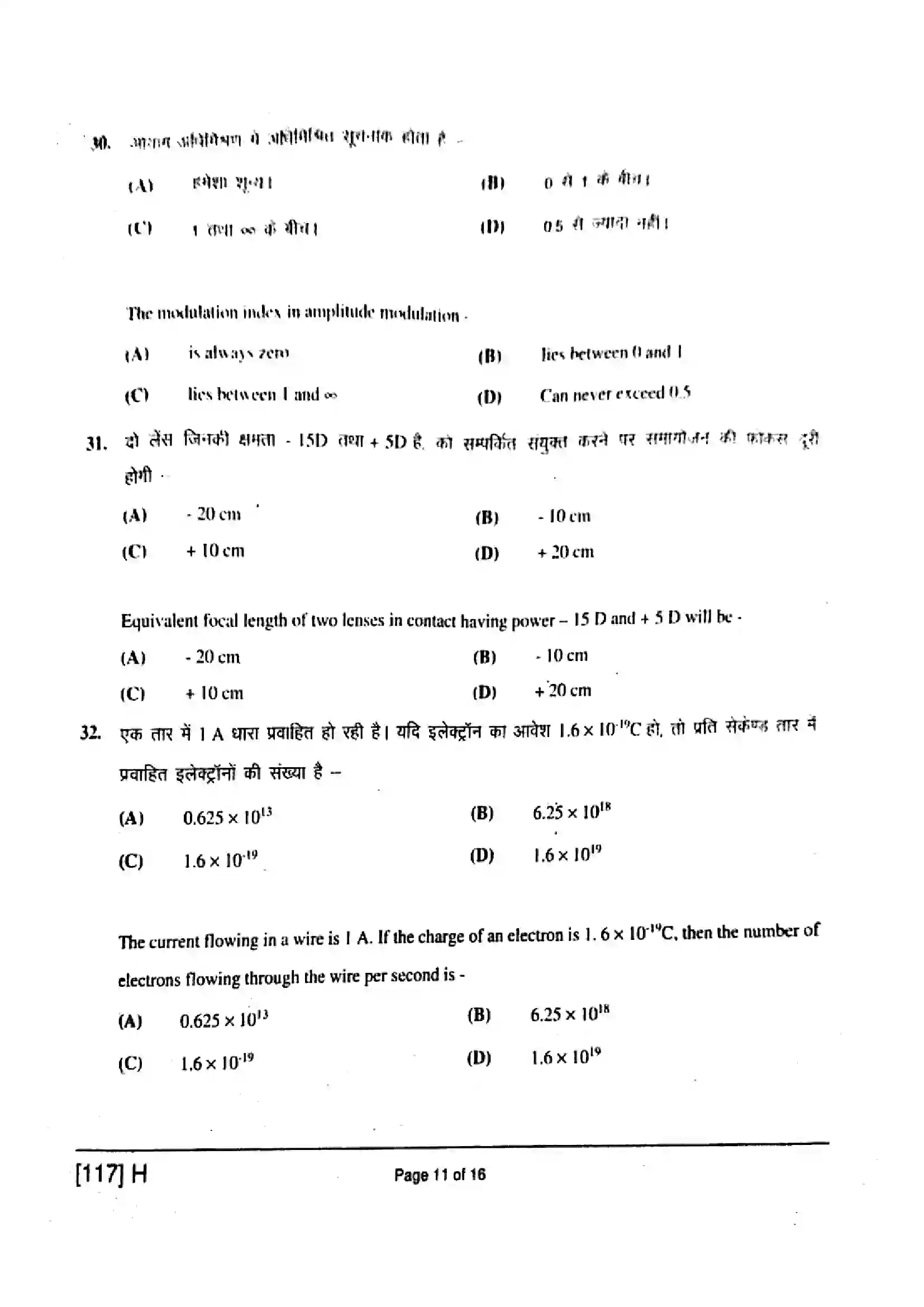 Bihar Board Class 12th 2019 Physics  117H  2019 Previous Year Paper 11